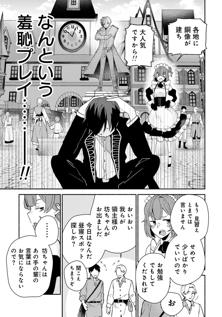 前世、英雄。2回目の人生は遊びまくろうと思います。 第1話 - 21