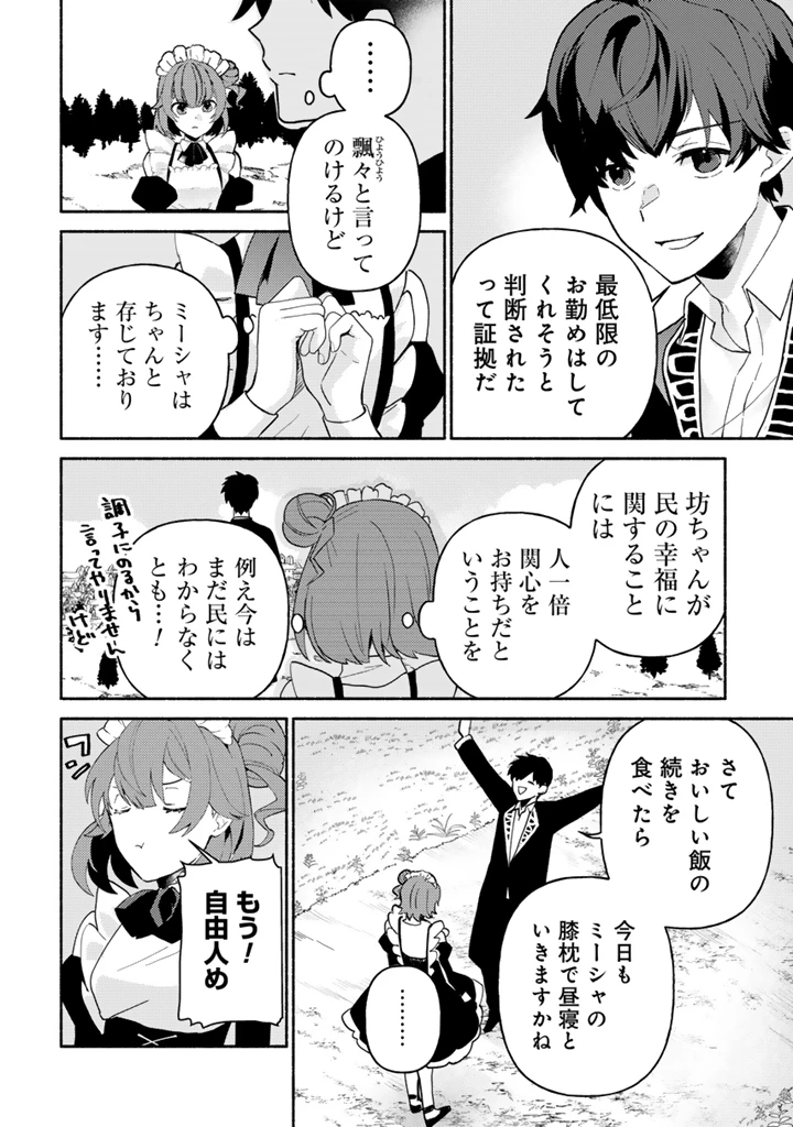 前世、英雄。2回目の人生は遊びまくろうと思います。 第1話 - 24