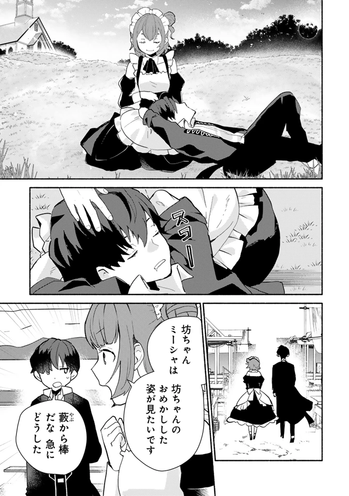 前世、英雄。2回目の人生は遊びまくろうと思います。 第1話 - 25