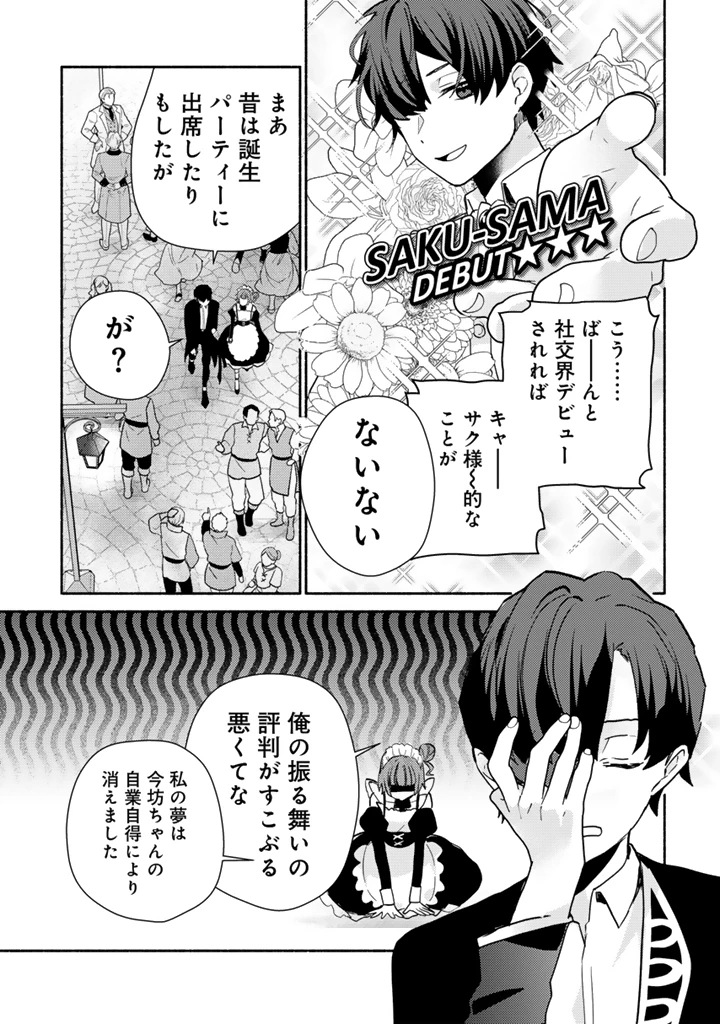 前世、英雄。2回目の人生は遊びまくろうと思います。 第1話 - 27