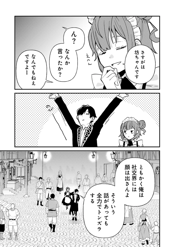 前世、英雄。2回目の人生は遊びまくろうと思います。 第1話 - 29