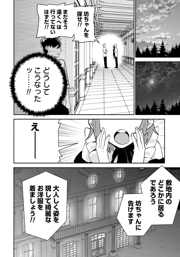 前世、英雄。2回目の人生は遊びまくろうと思います。 第1話 - 30