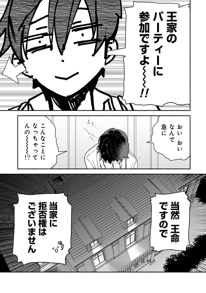 前世、英雄。2回目の人生は遊びまくろうと思います。 第1話 - 31