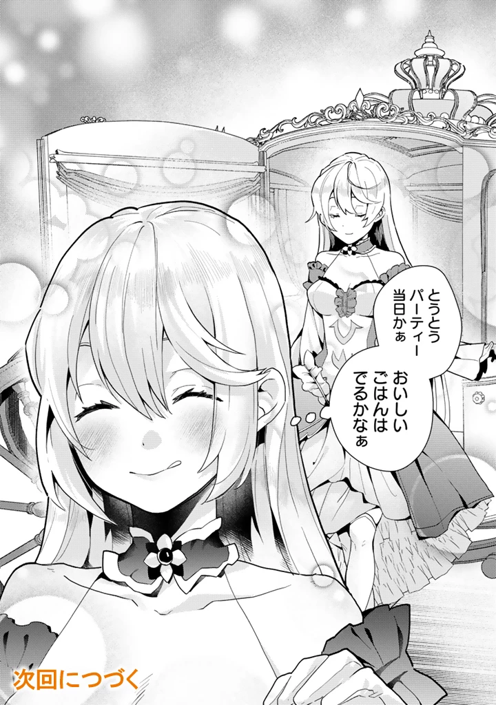 前世、英雄。2回目の人生は遊びまくろうと思います。 第1話 - 33