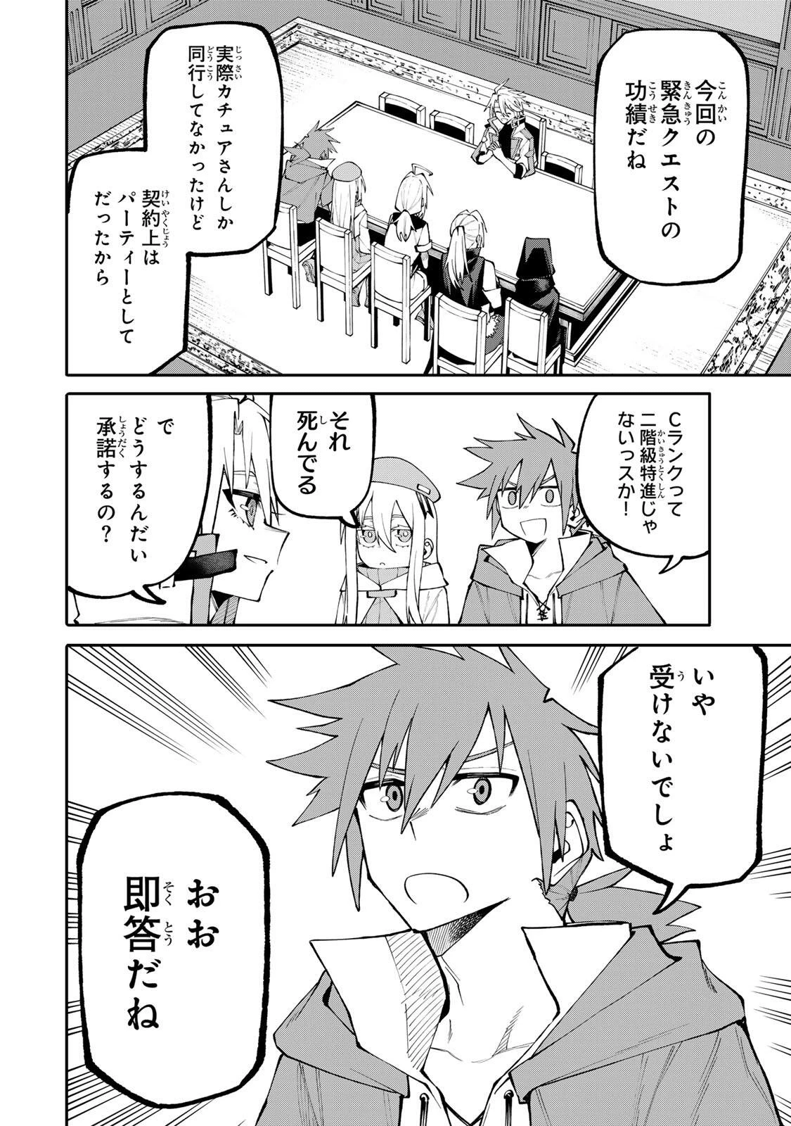 お母さん冒険者、ログインボーナスでスキル【主婦】に目覚めました。週一貰えるチラシで冒険者生活頑張ります! 第14話 - 2