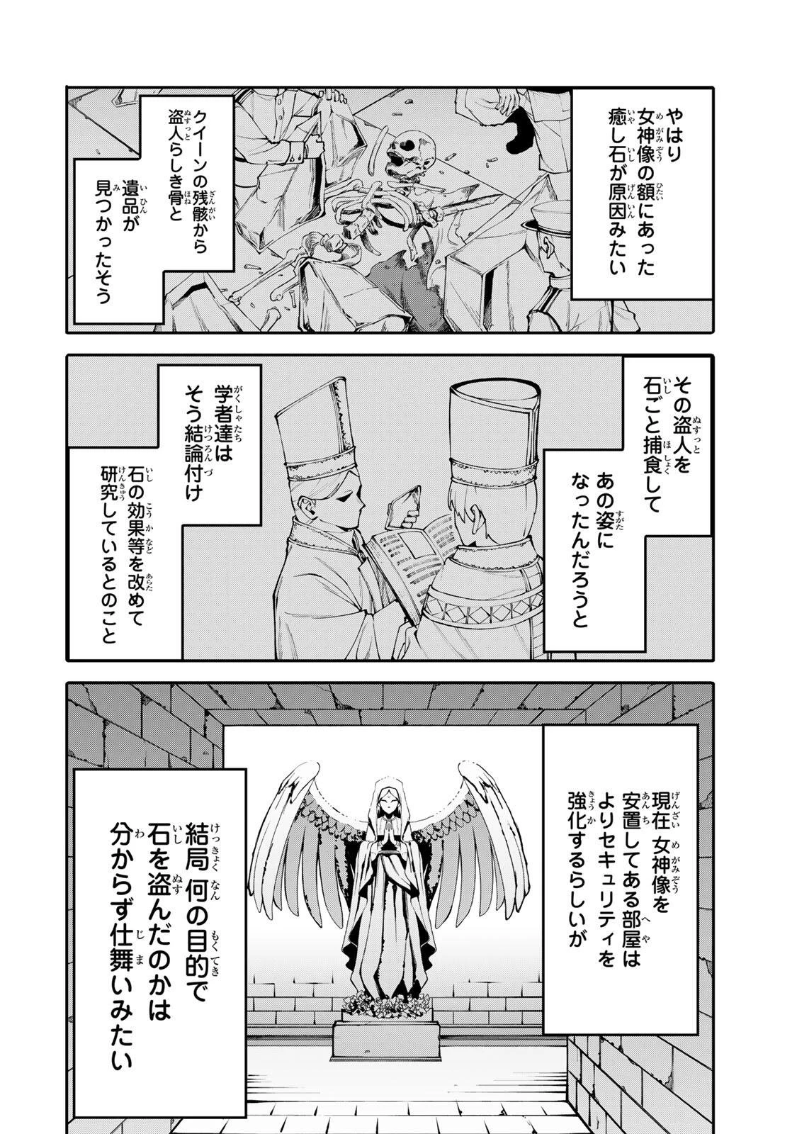 お母さん冒険者、ログインボーナスでスキル【主婦】に目覚めました。週一貰えるチラシで冒険者生活頑張ります! 第14話 - 4