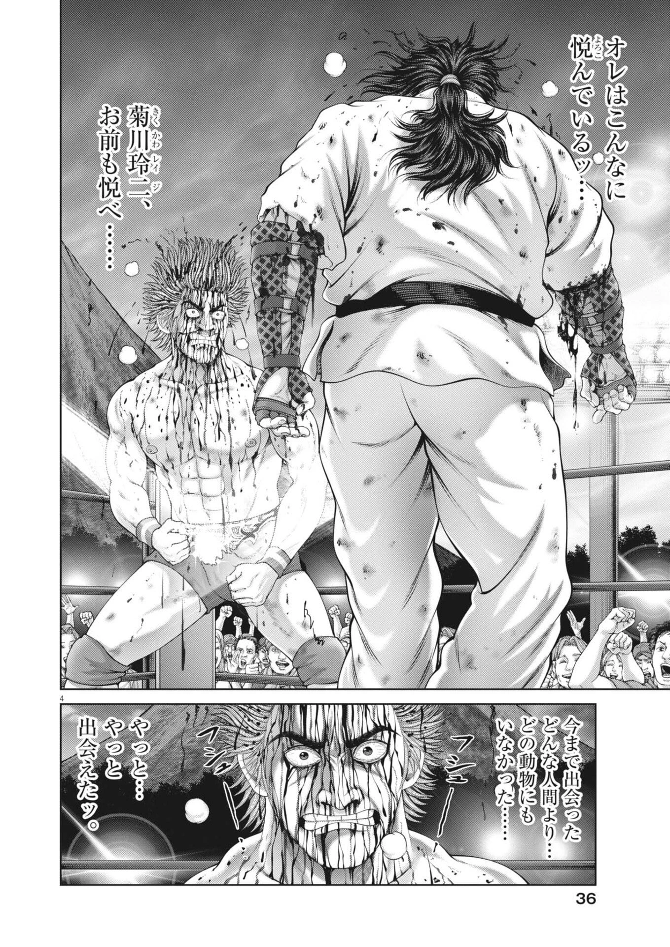 土竜の唄 第965話 - 4