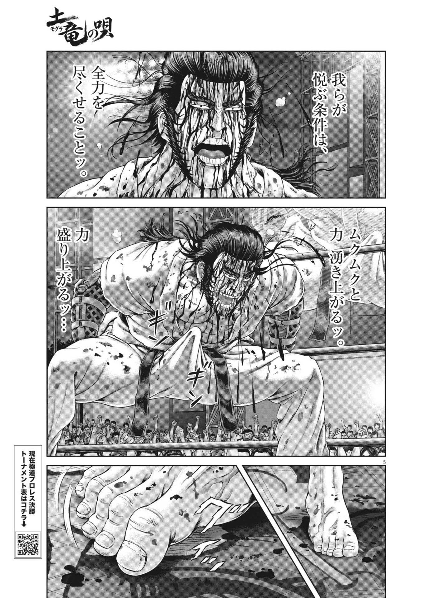 土竜の唄 第965話 - 5