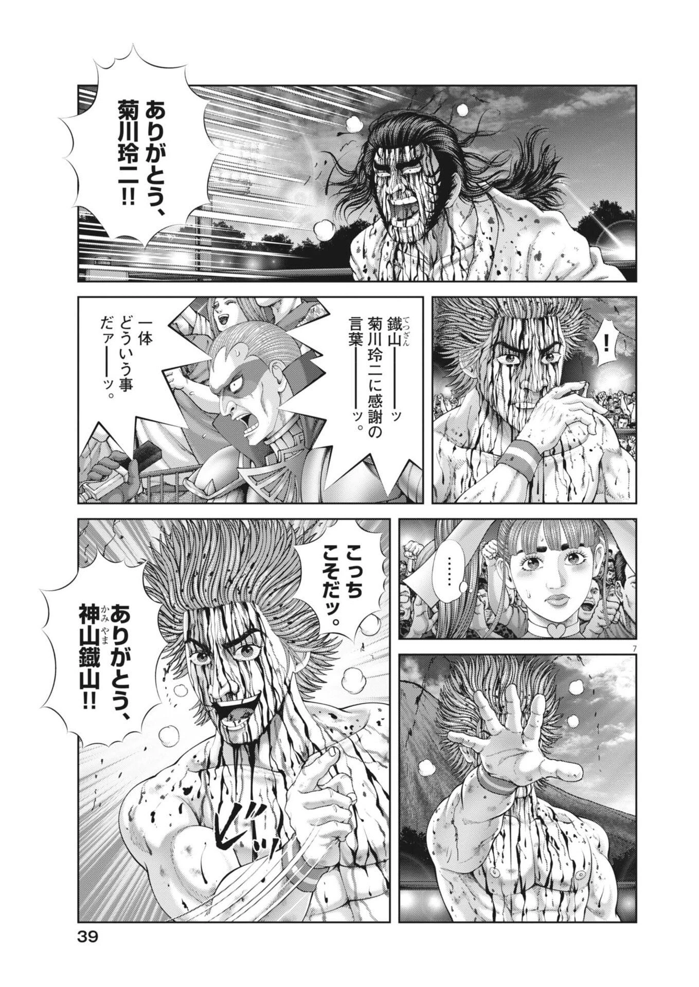 土竜の唄 第965話 - 7