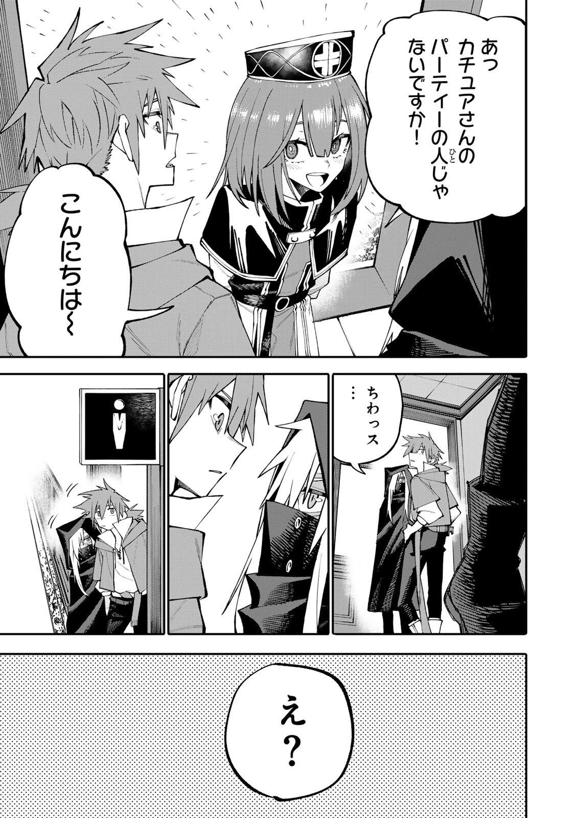 お母さん冒険者、ログインボーナスでスキル【主婦】に目覚めました。週一貰えるチラシで冒険者生活頑張ります! 第14話 - 9