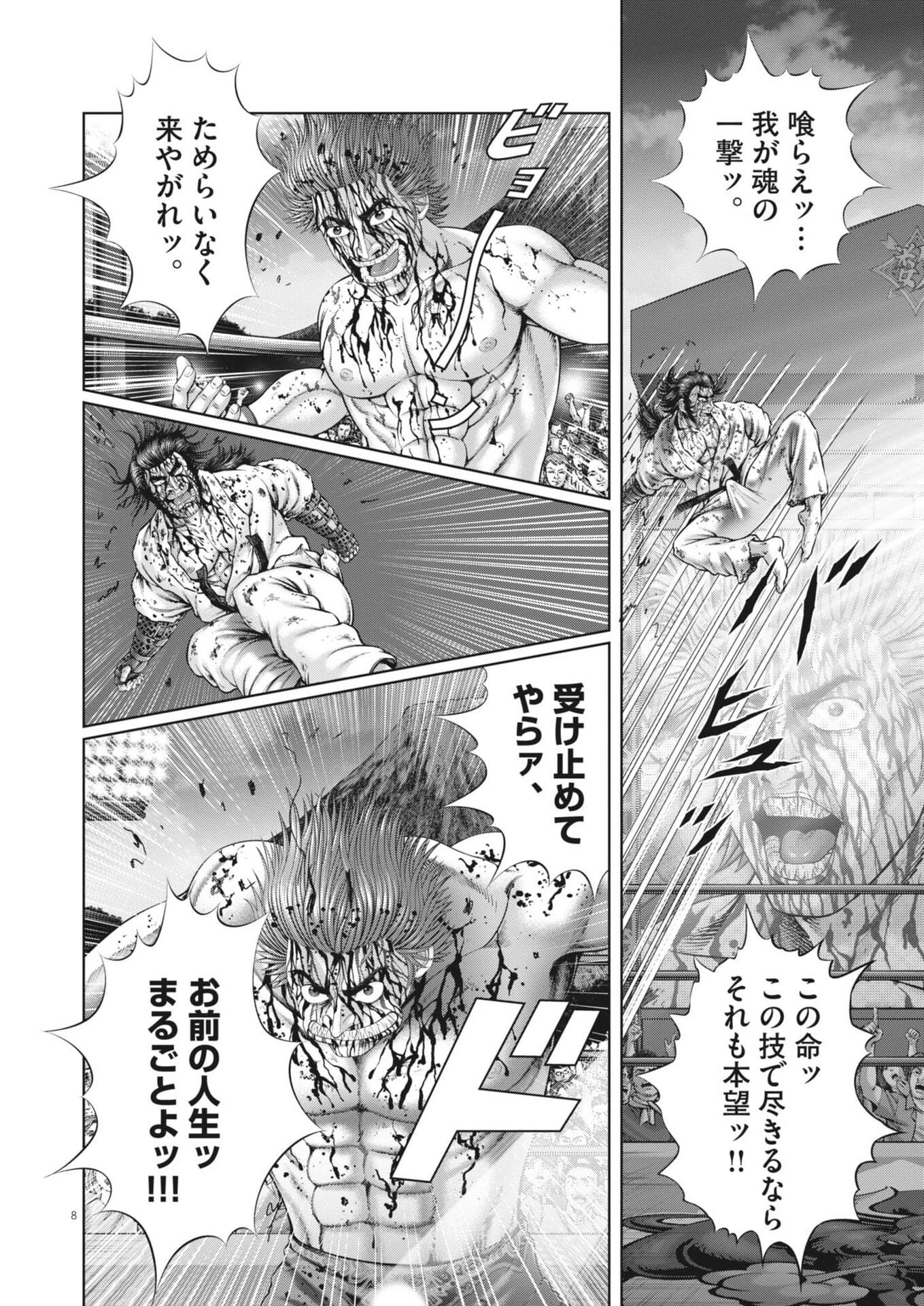 土竜の唄 第965話 - 8