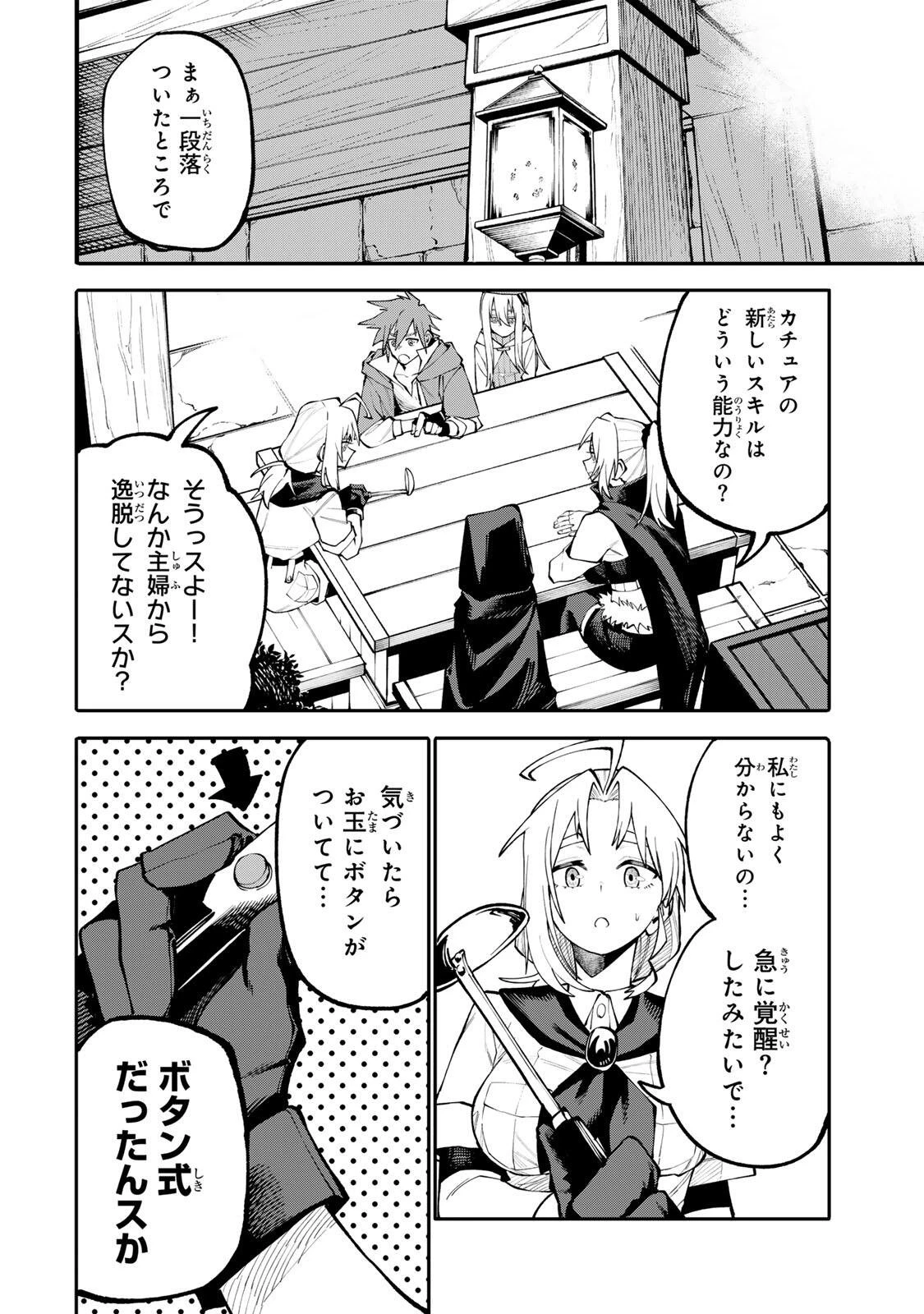 お母さん冒険者、ログインボーナスでスキル【主婦】に目覚めました。週一貰えるチラシで冒険者生活頑張ります! 第14話 - 10