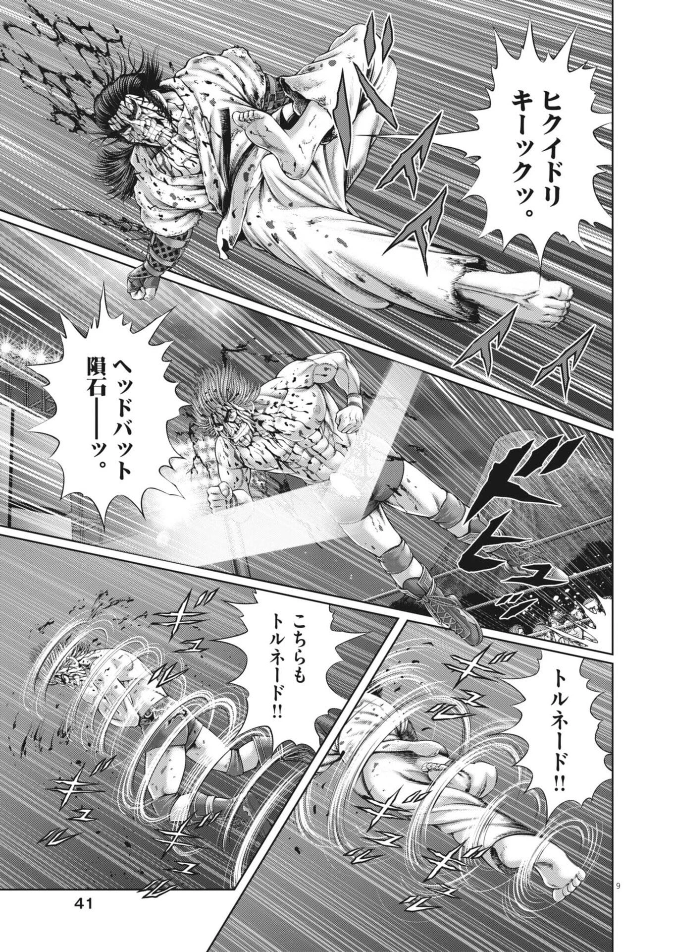 土竜の唄 第965話 - 9