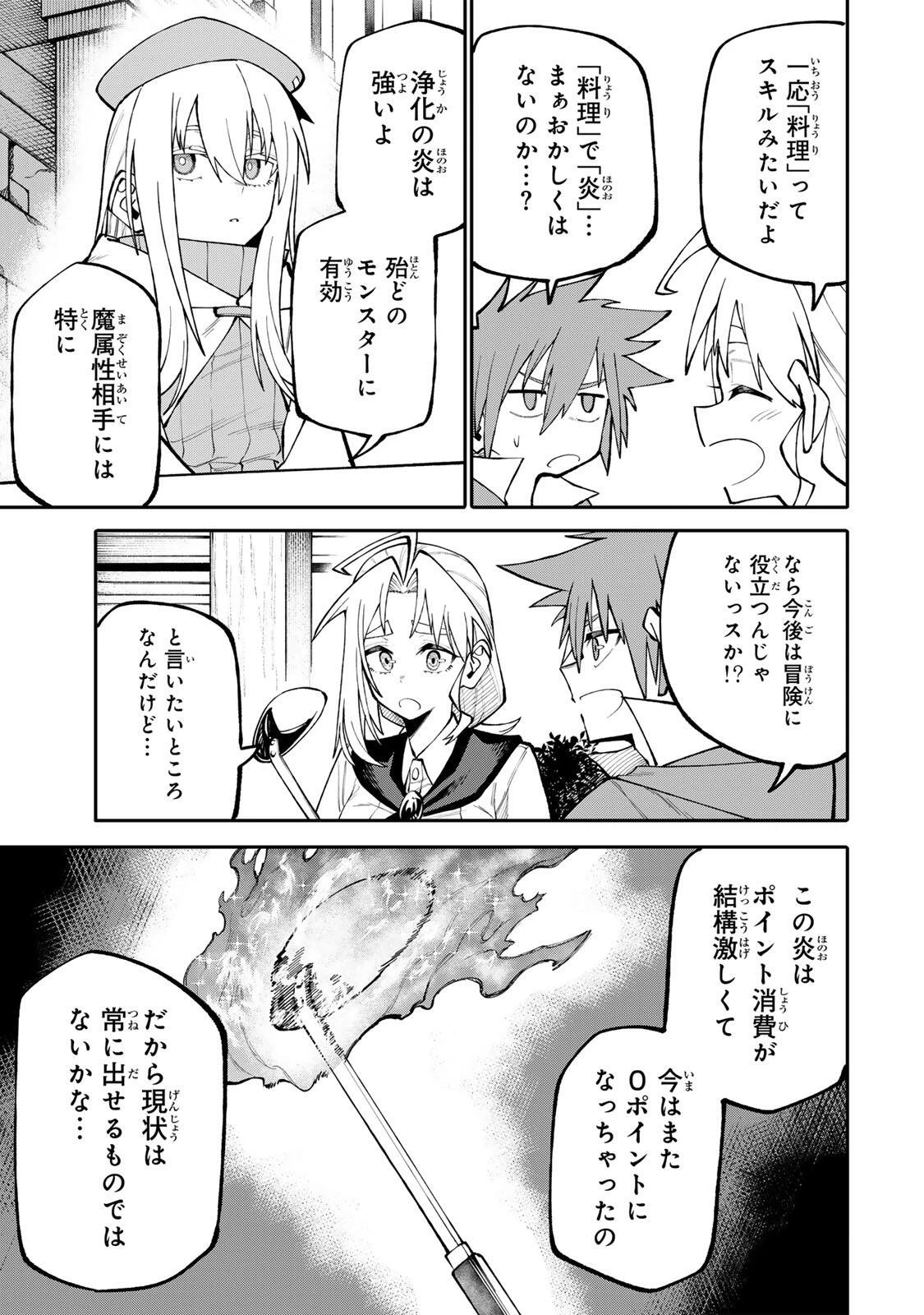 お母さん冒険者、ログインボーナスでスキル【主婦】に目覚めました。週一貰えるチラシで冒険者生活頑張ります! 第14話 - 11