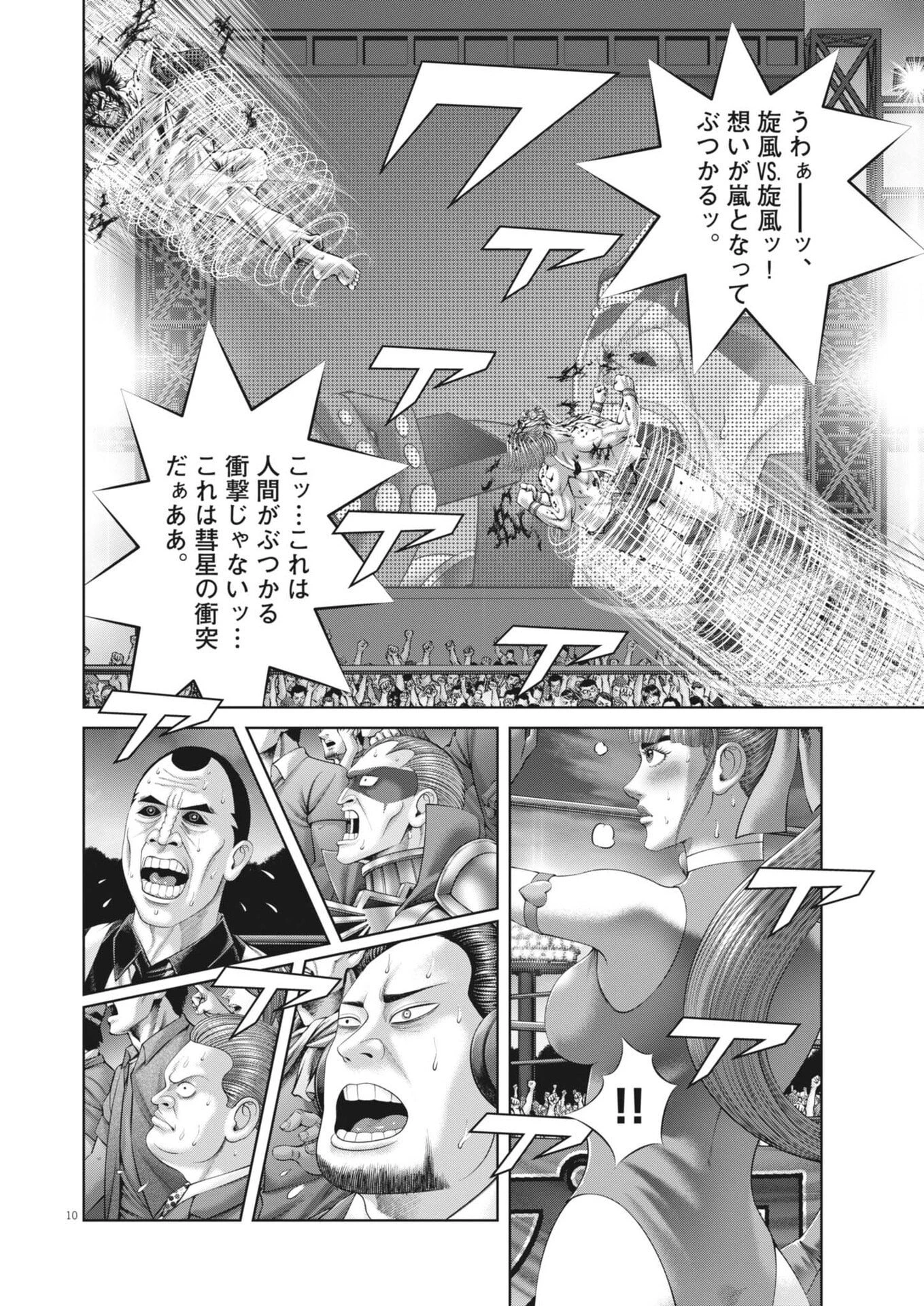 土竜の唄 第965話 - 10