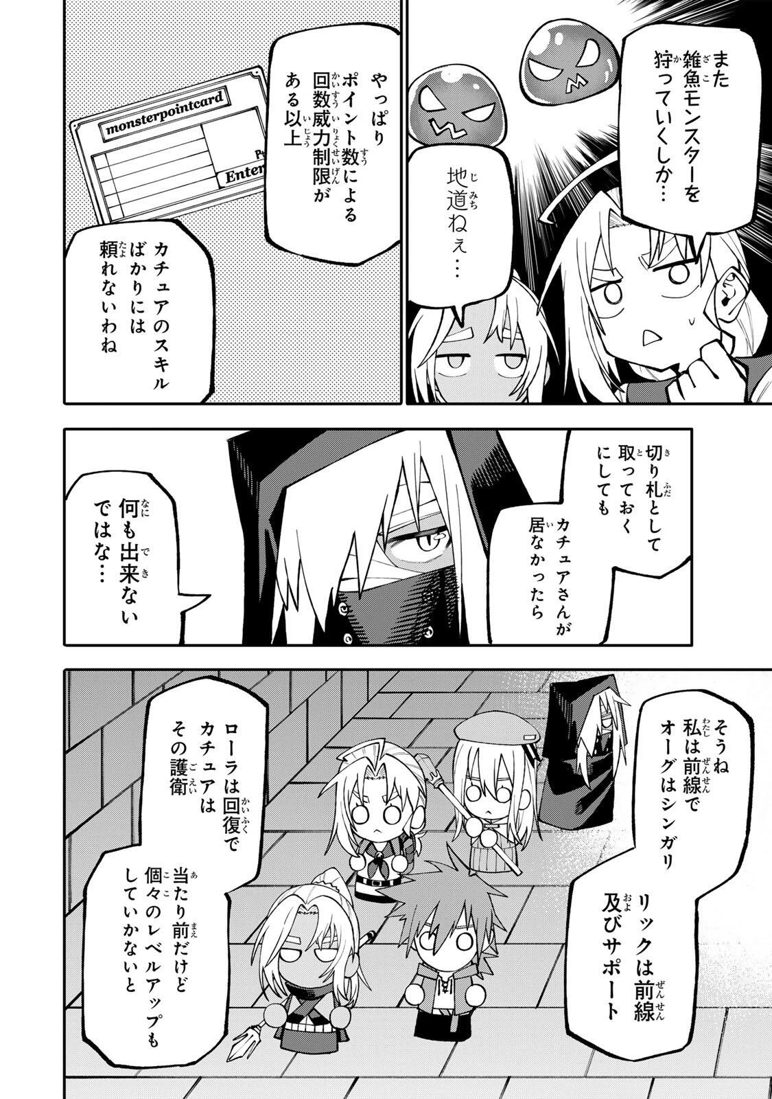 お母さん冒険者、ログインボーナスでスキル【主婦】に目覚めました。週一貰えるチラシで冒険者生活頑張ります! 第14話 - 12