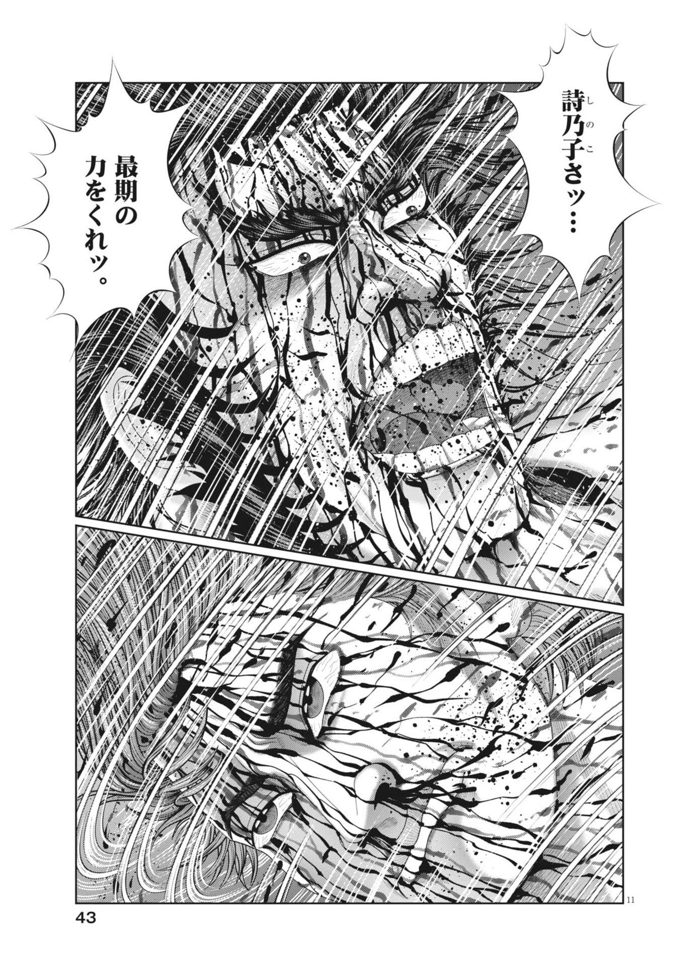 土竜の唄 第965話 - 11