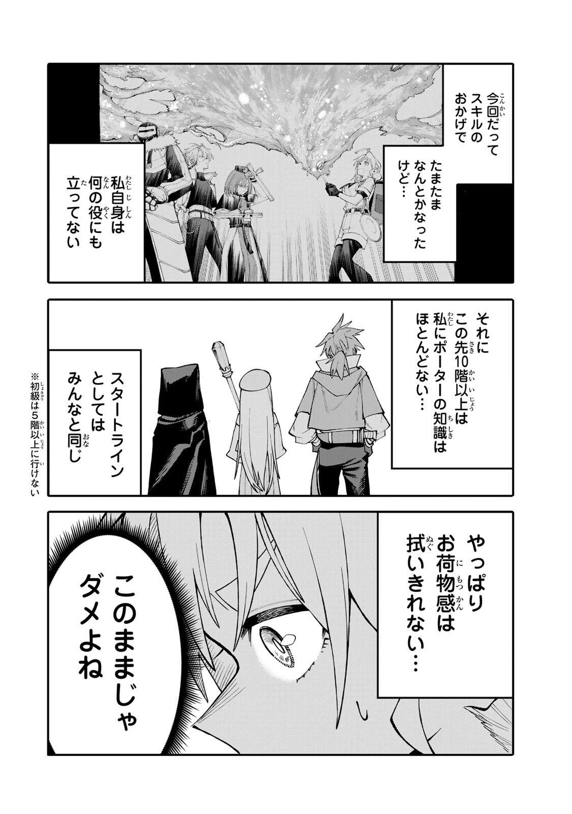 お母さん冒険者、ログインボーナスでスキル【主婦】に目覚めました。週一貰えるチラシで冒険者生活頑張ります! 第14話 - 16