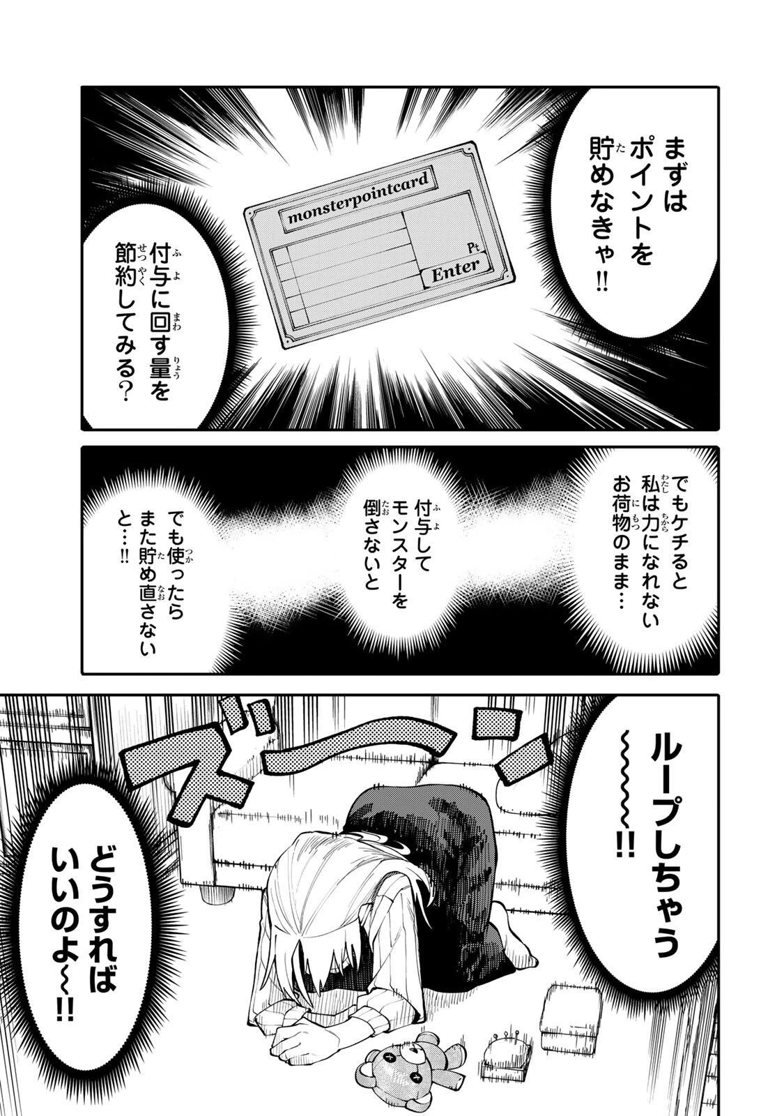 お母さん冒険者、ログインボーナスでスキル【主婦】に目覚めました。週一貰えるチラシで冒険者生活頑張ります! 第14話 - 17