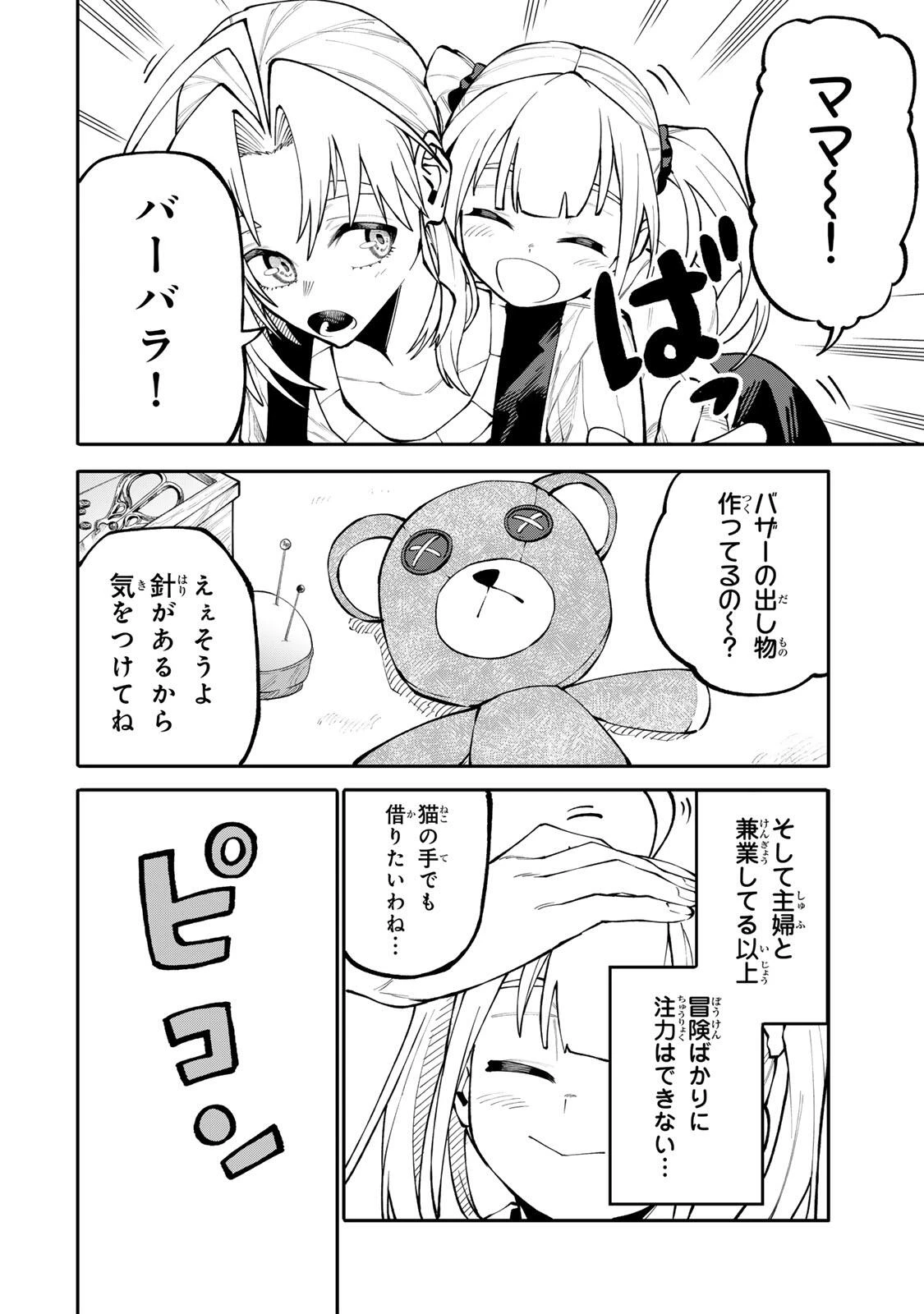 お母さん冒険者、ログインボーナスでスキル【主婦】に目覚めました。週一貰えるチラシで冒険者生活頑張ります! 第14話 - 18