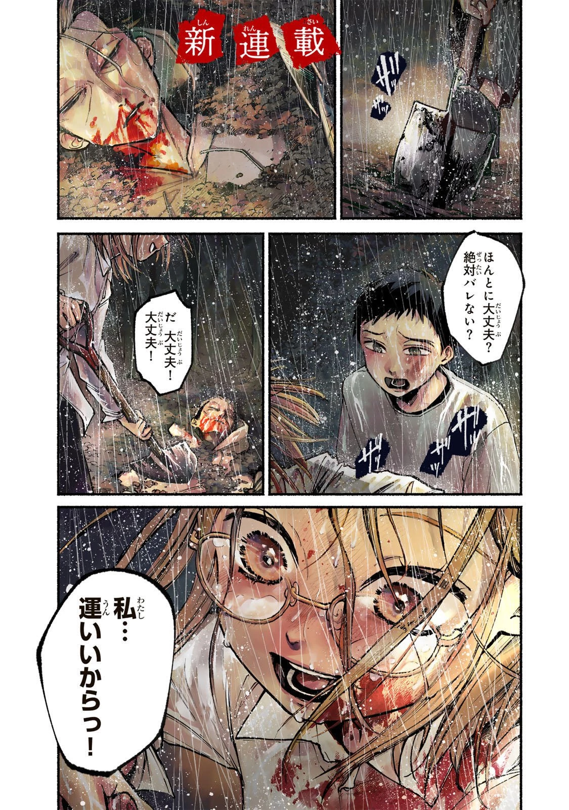 白鳥運子は31画 第1話 - 1