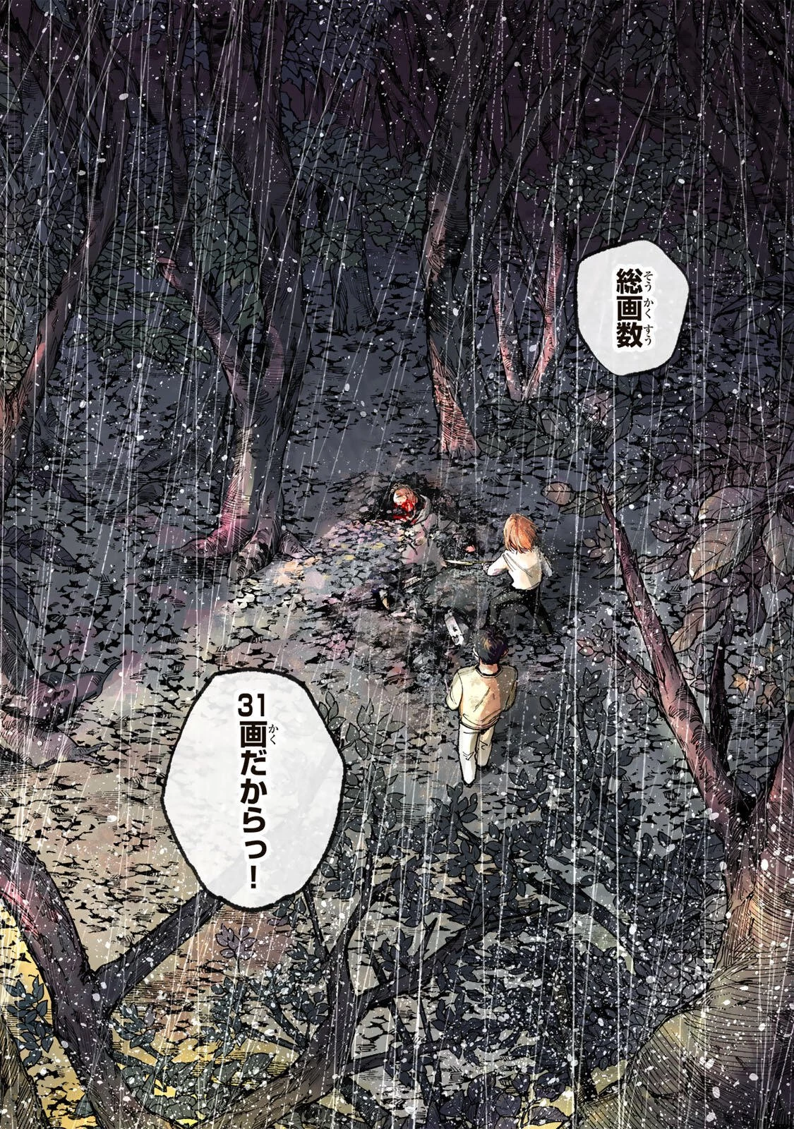 白鳥運子は31画 第1話 - 2