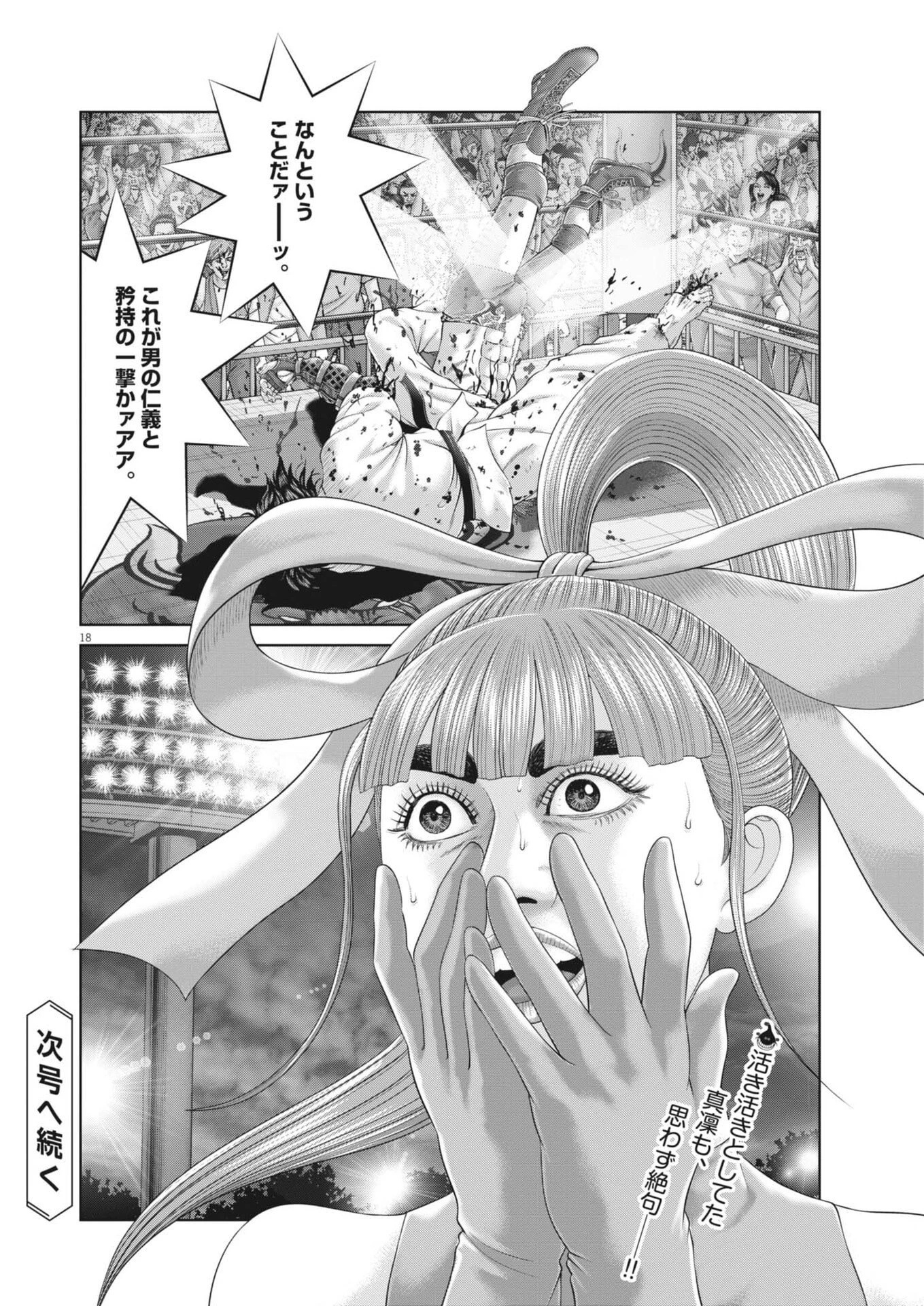 土竜の唄 第965話 - 18