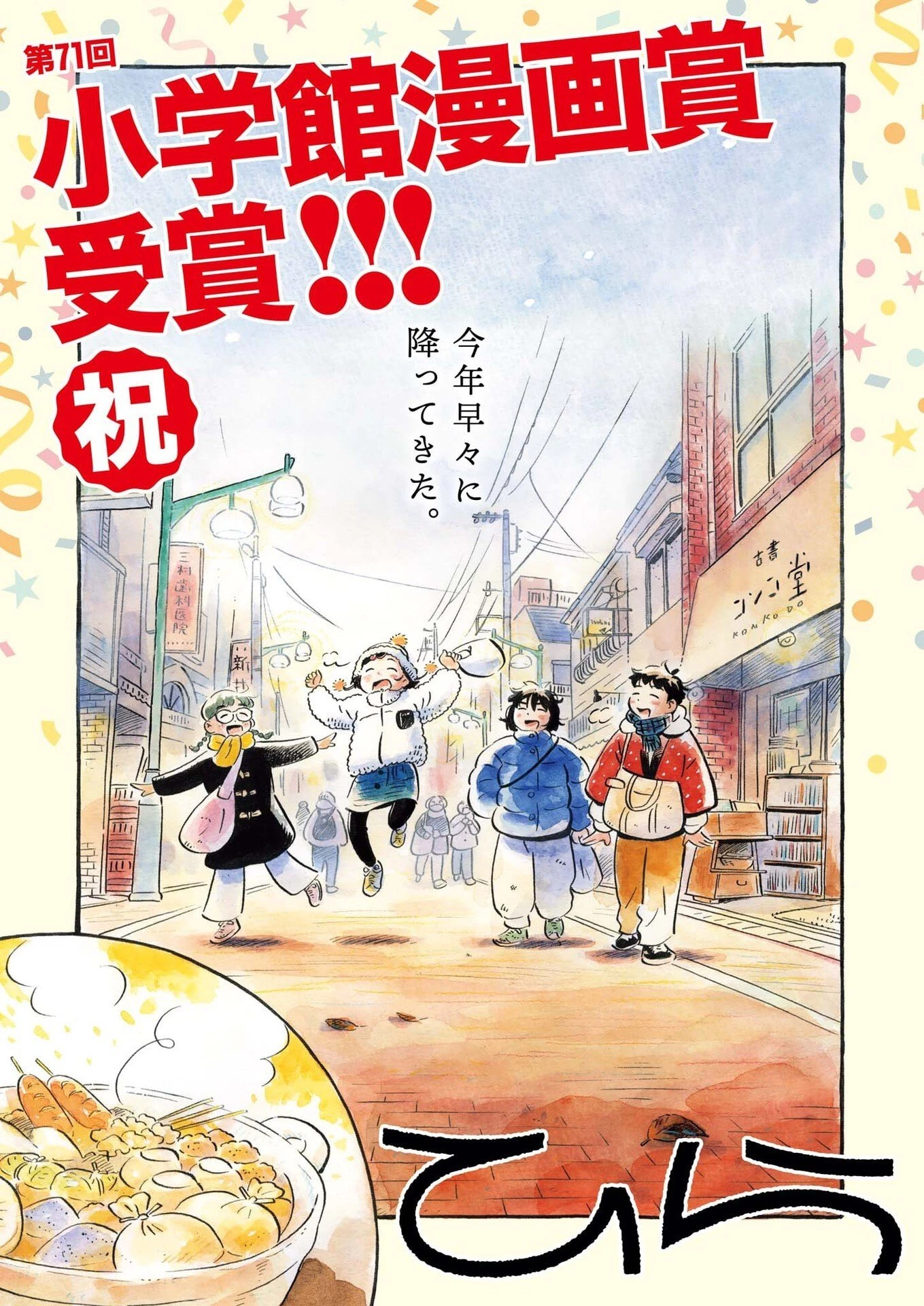 ひらやすみ 第92話 - 2