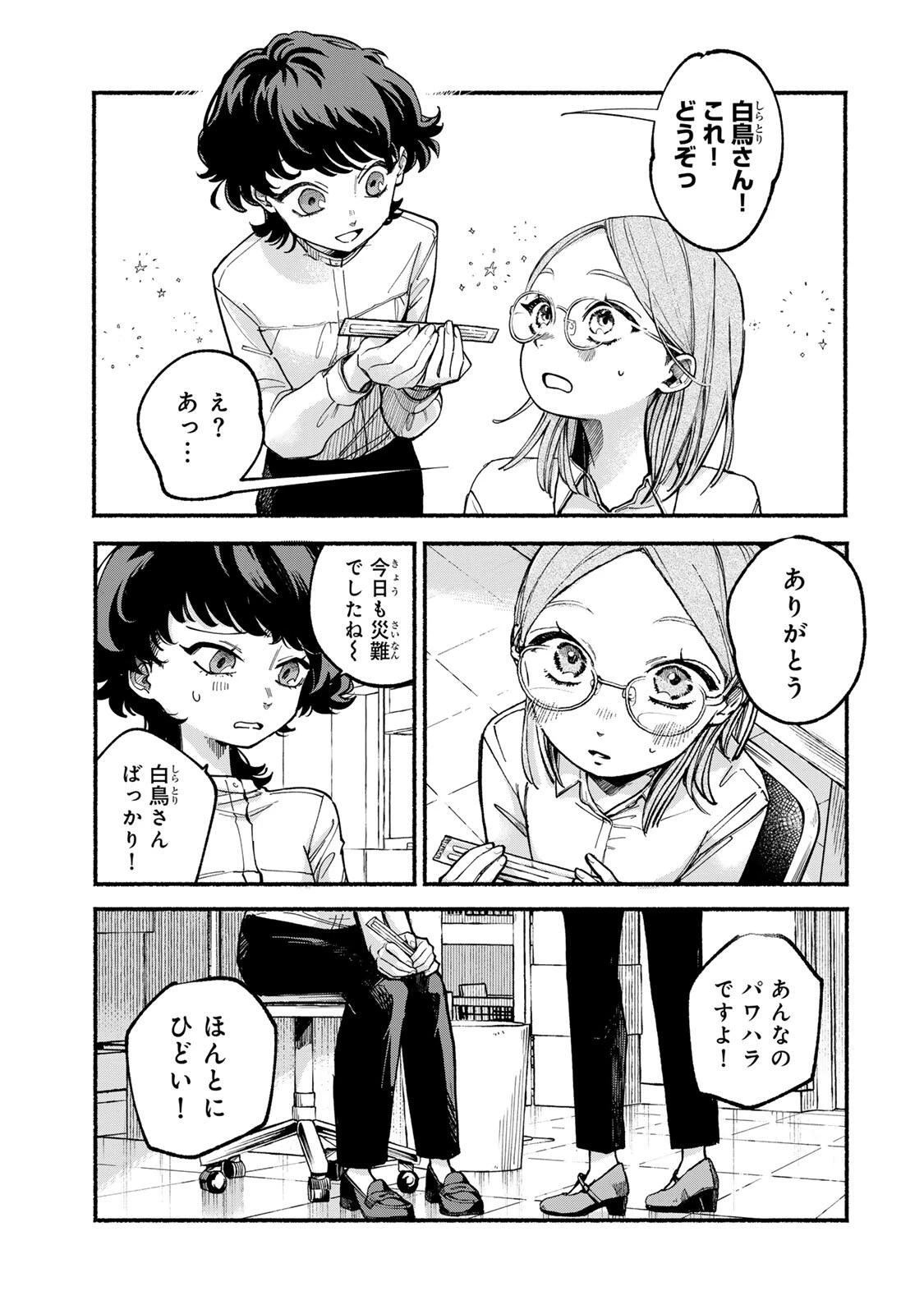 白鳥運子は31画 第1話 - 7