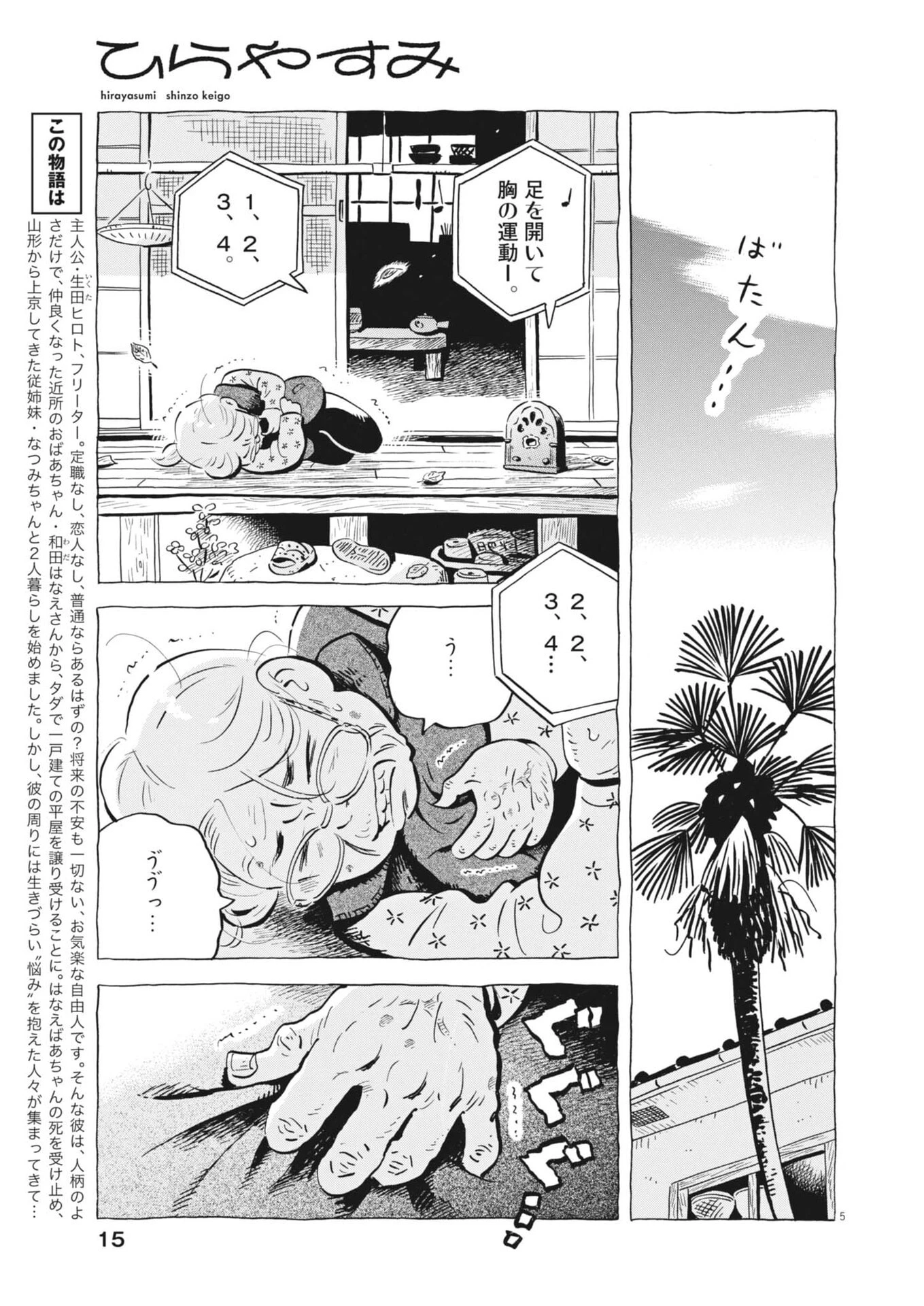 ひらやすみ 第92話 - 5