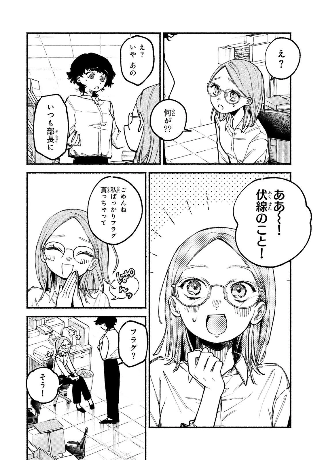 白鳥運子は31画 第1話 - 8