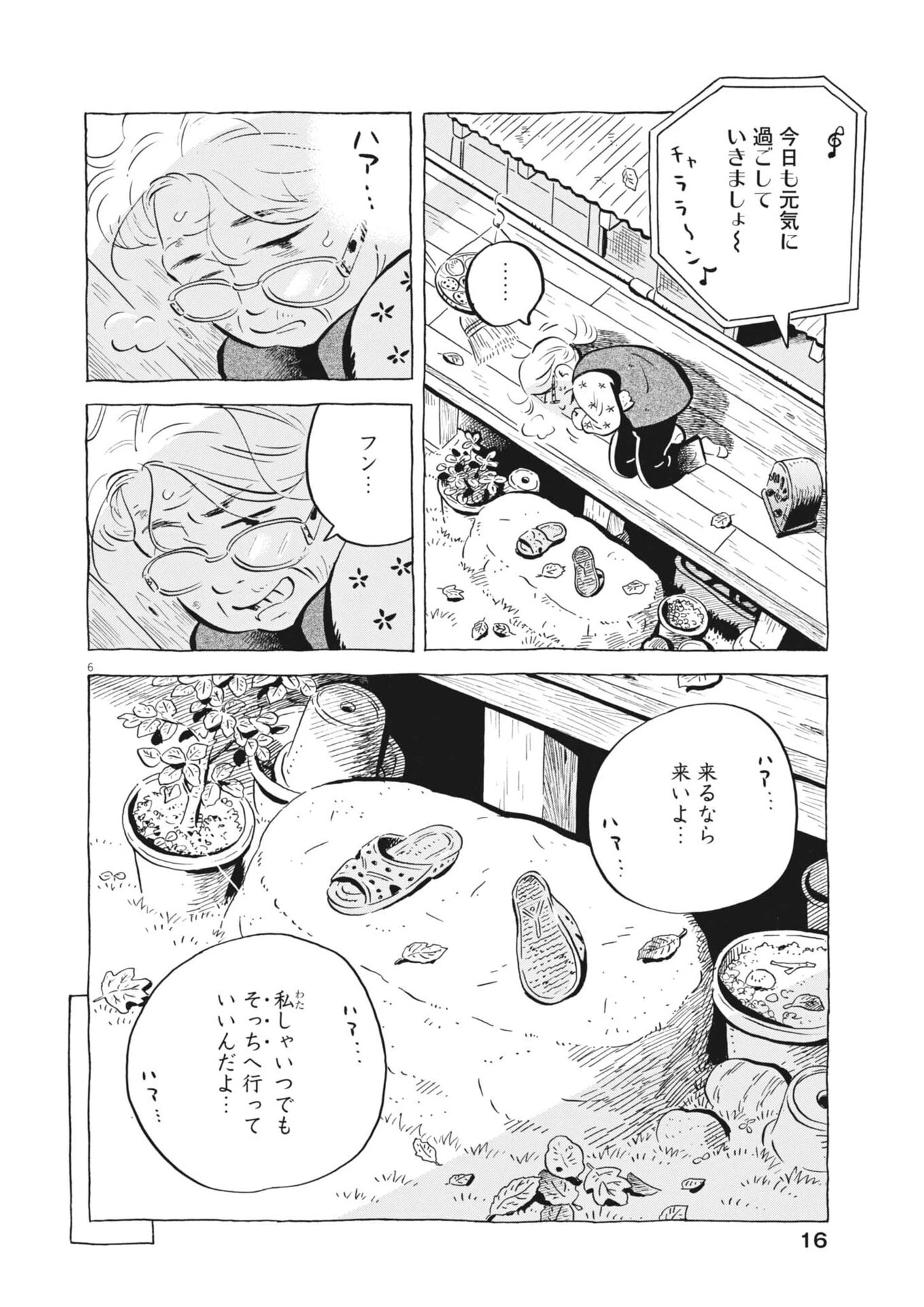 ひらやすみ 第92話 - 6