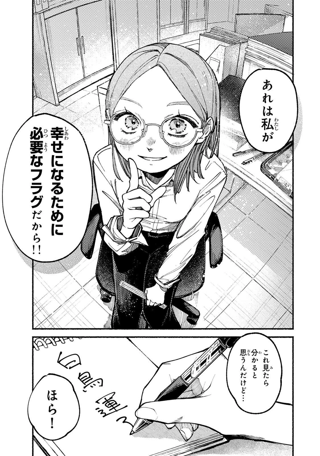 白鳥運子は31画 第1話 - 9