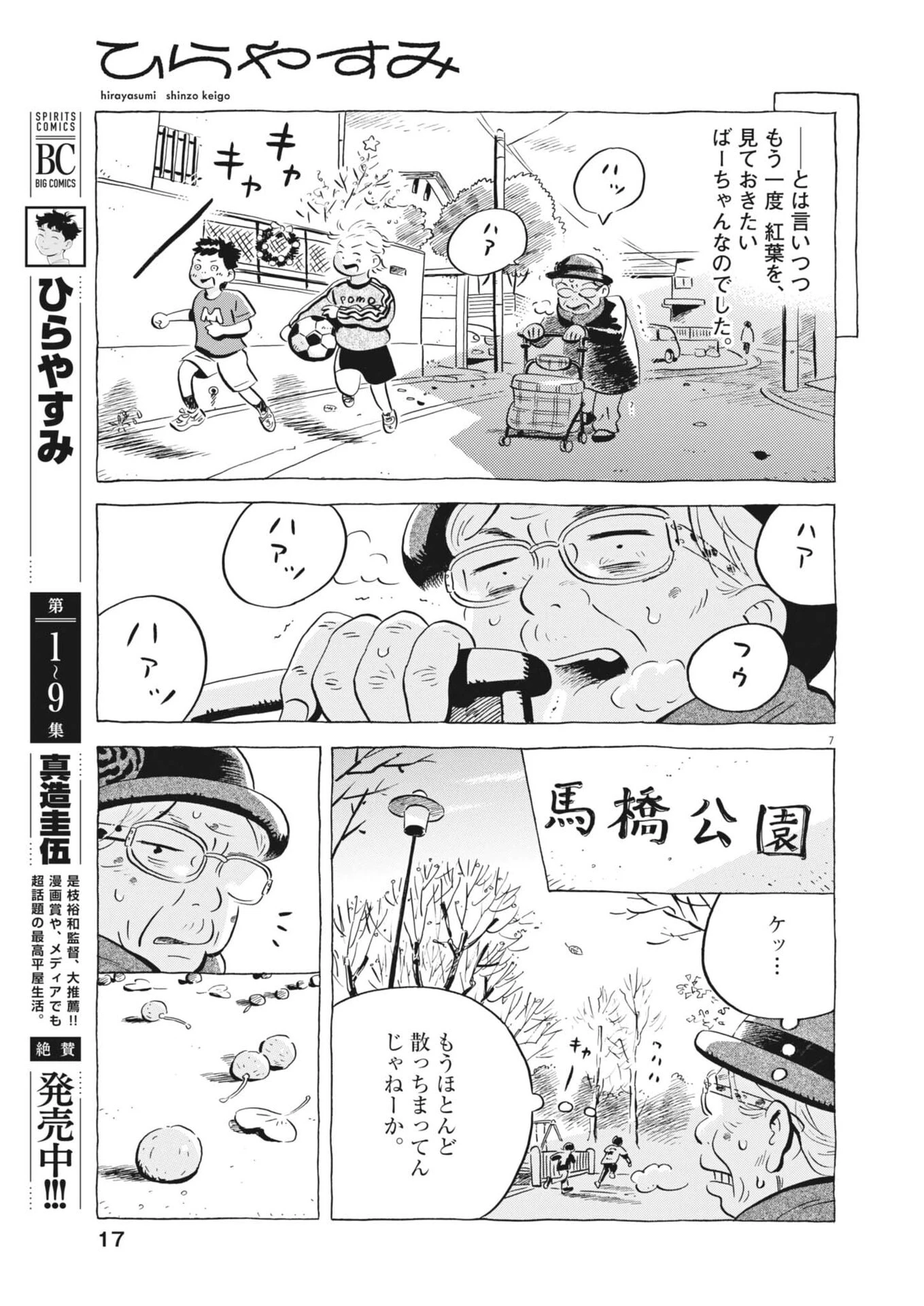 ひらやすみ 第92話 - 7