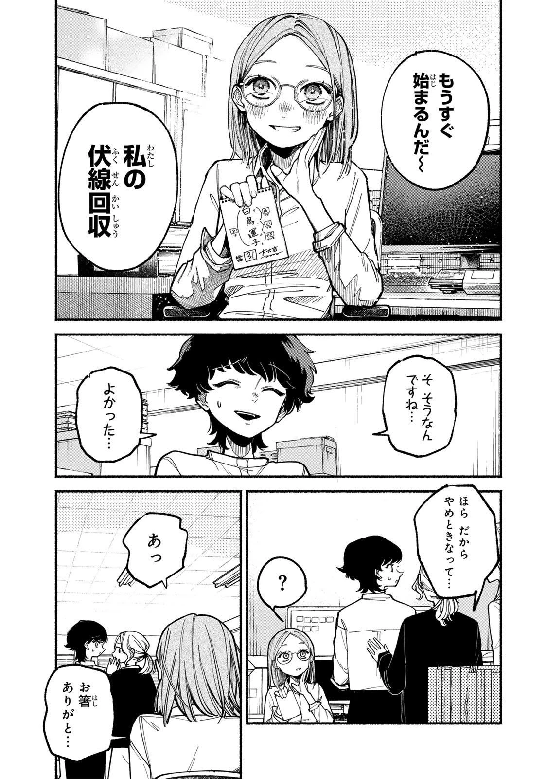 白鳥運子は31画 第1話 - 11