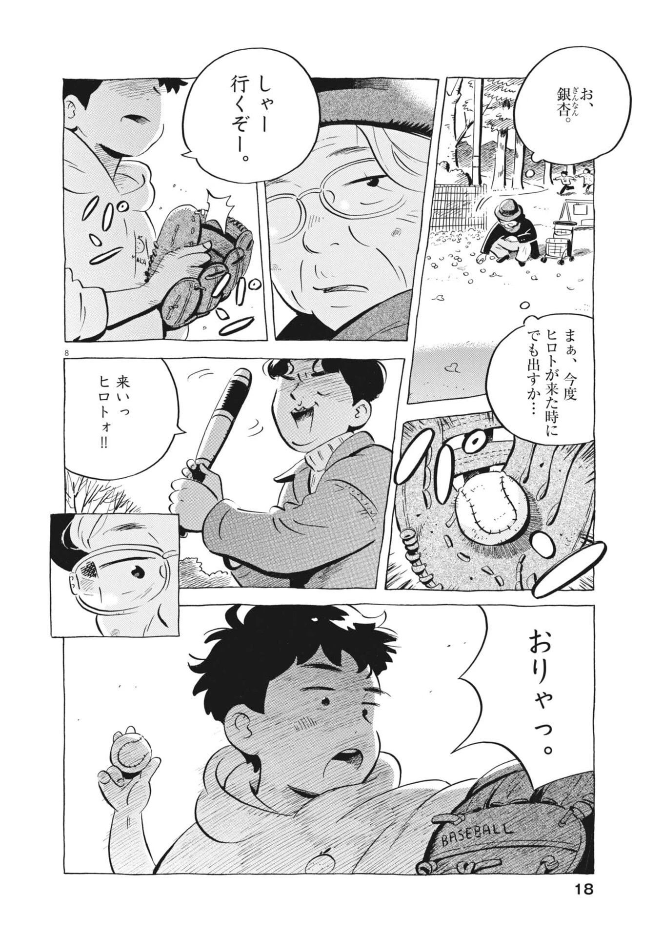 ひらやすみ 第92話 - 8