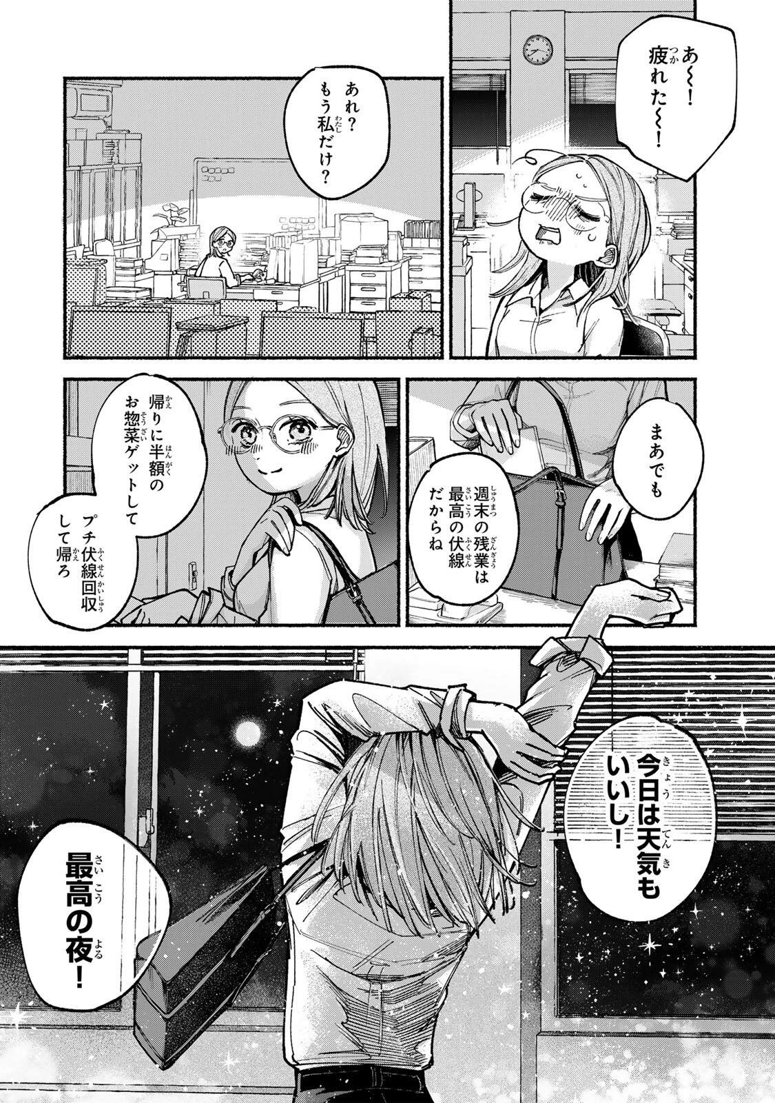 白鳥運子は31画 第1話 - 12