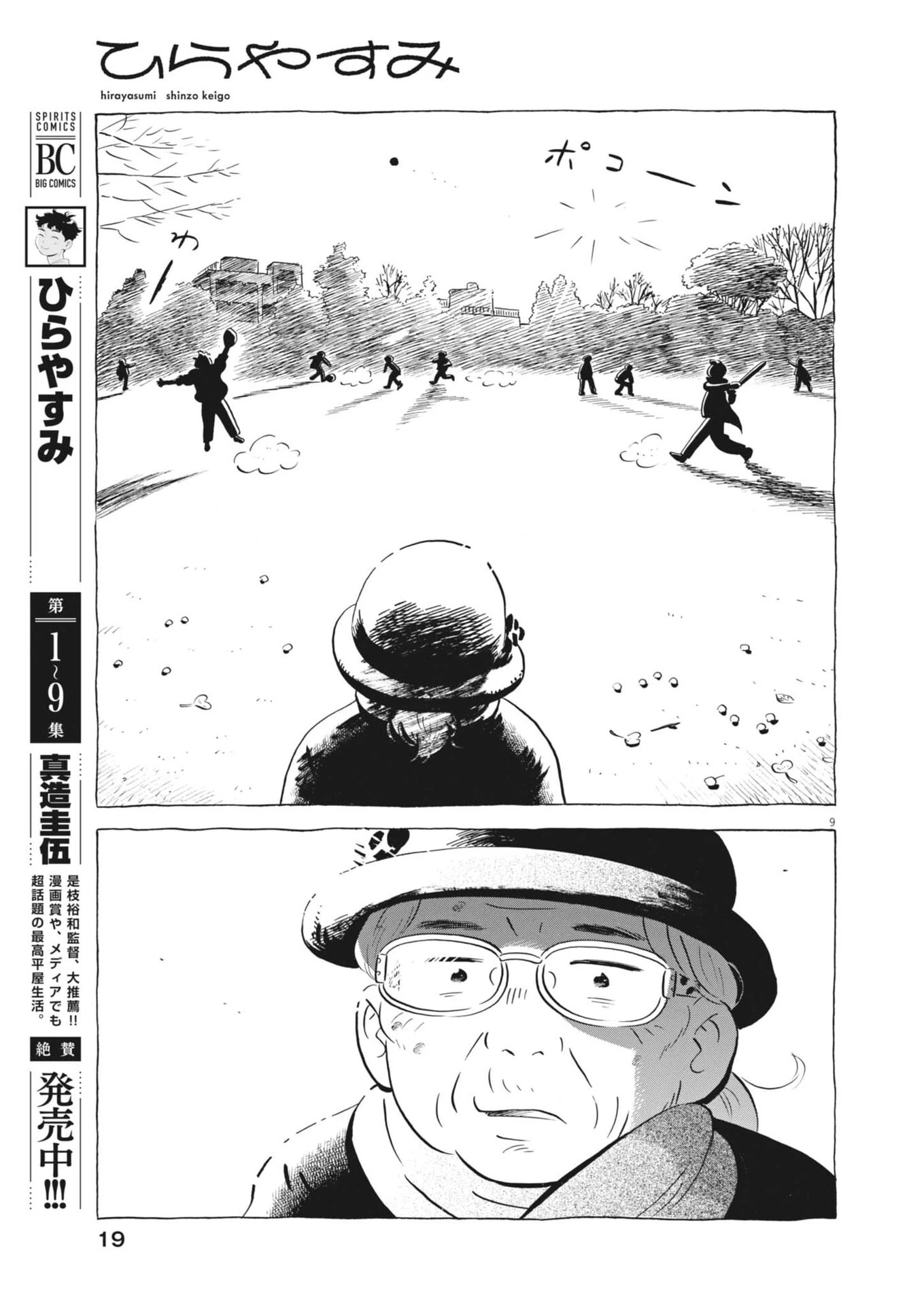 ひらやすみ 第92話 - 9