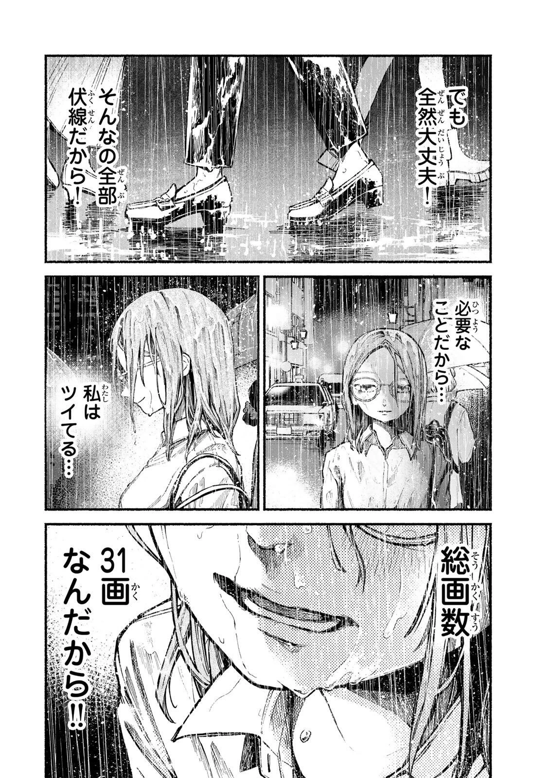 白鳥運子は31画 第1話 - 14