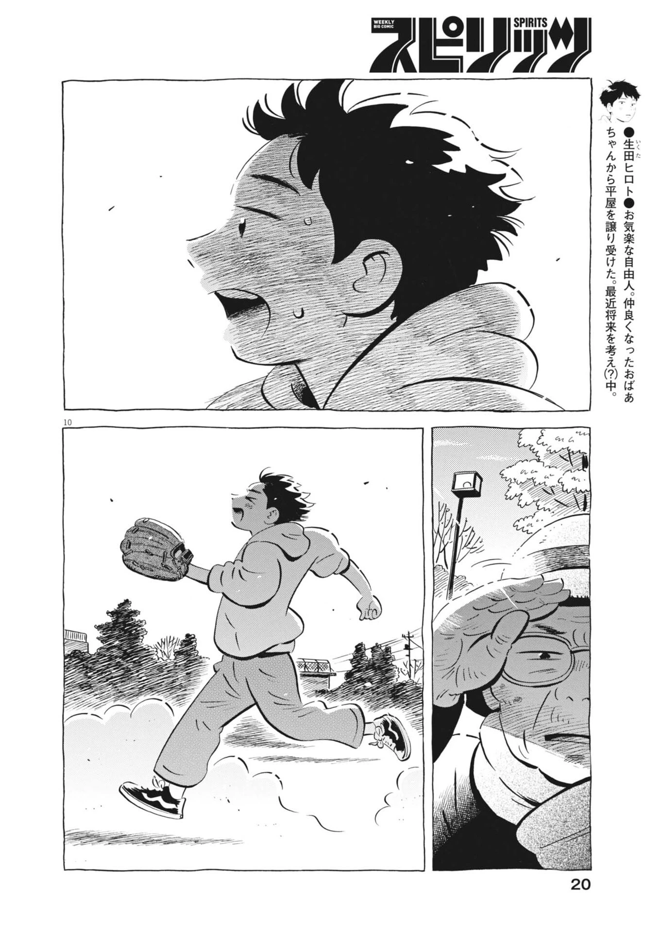 ひらやすみ 第92話 - 10