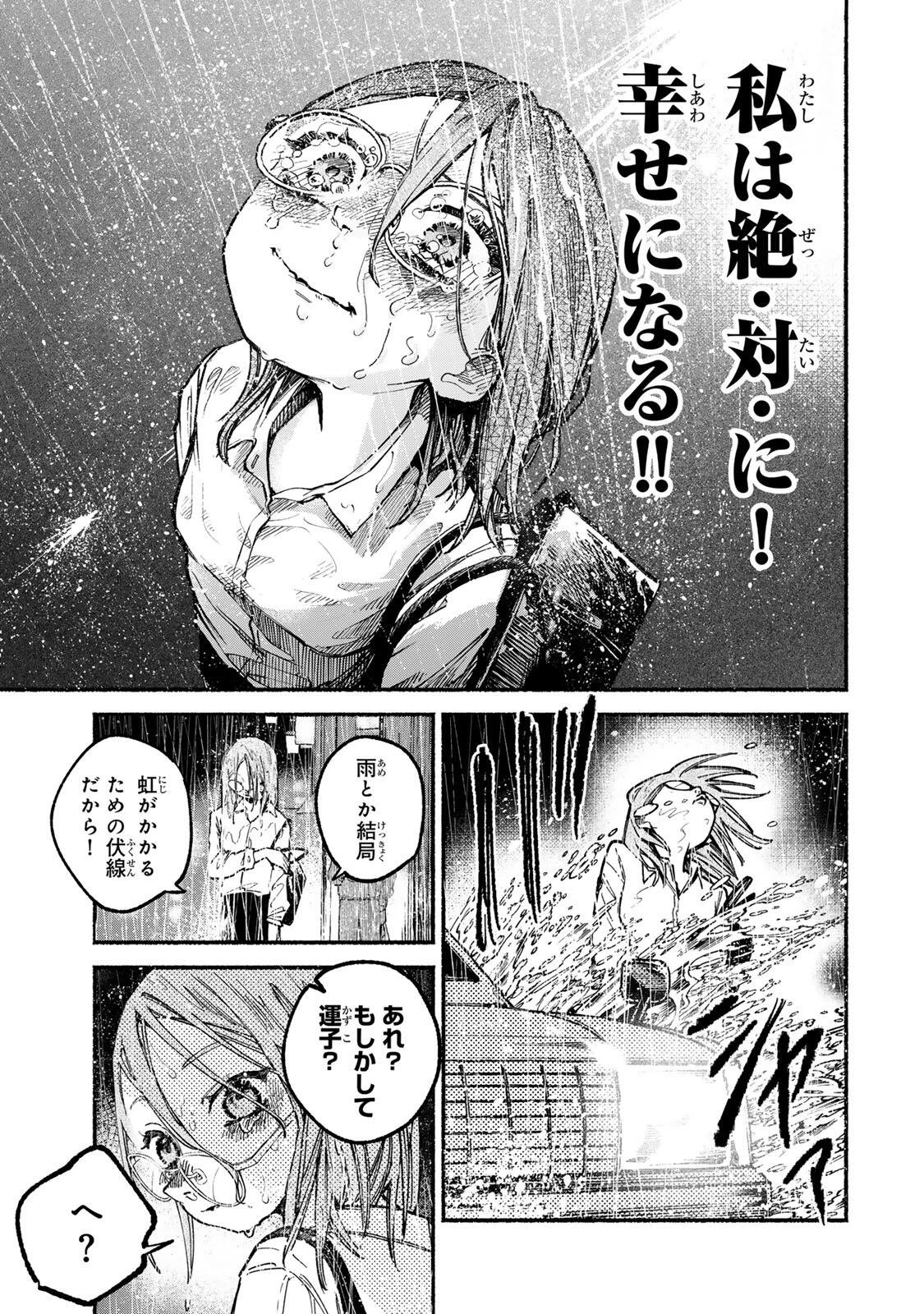 白鳥運子は31画 第1話 - 15