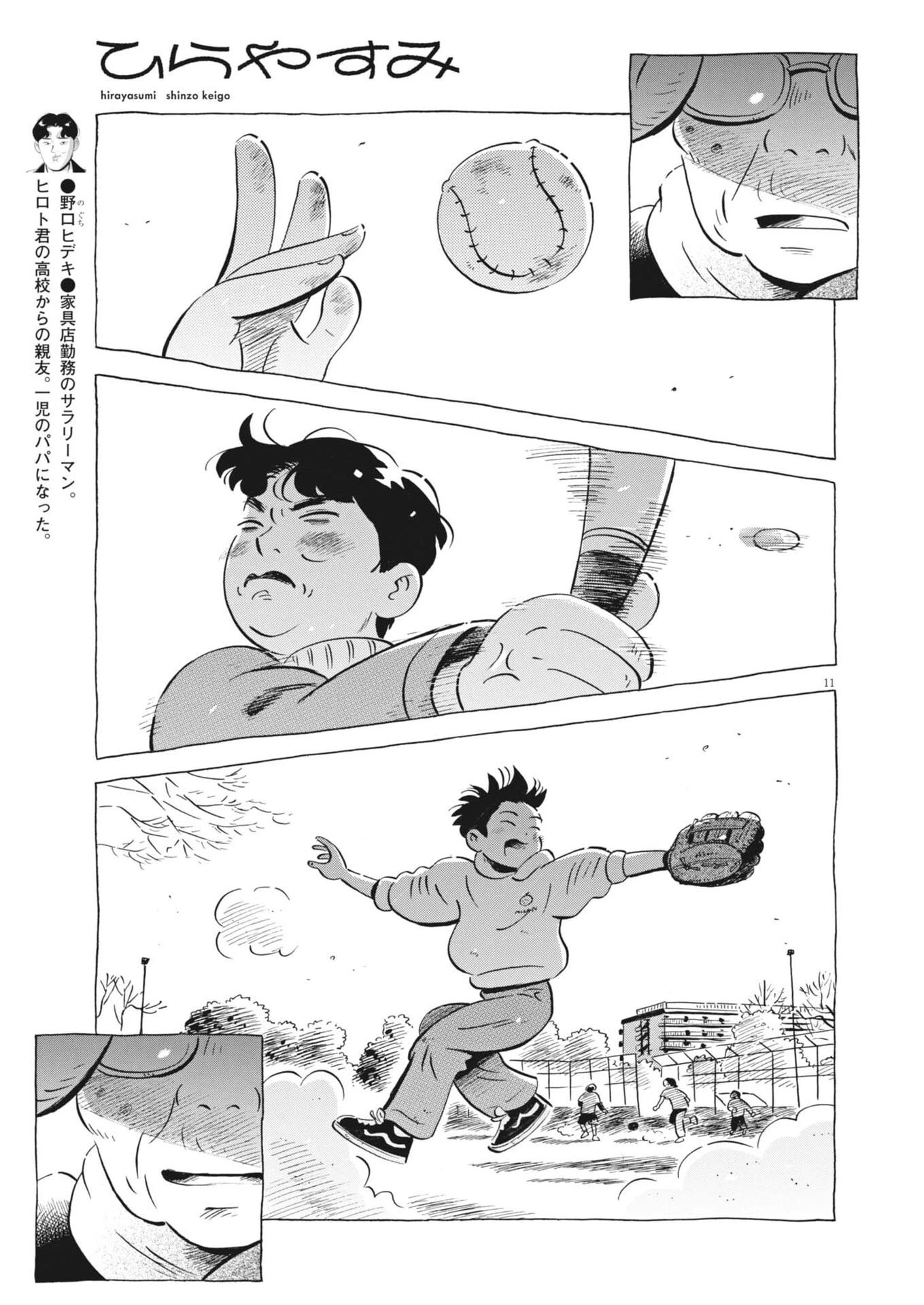 ひらやすみ 第92話 - 11