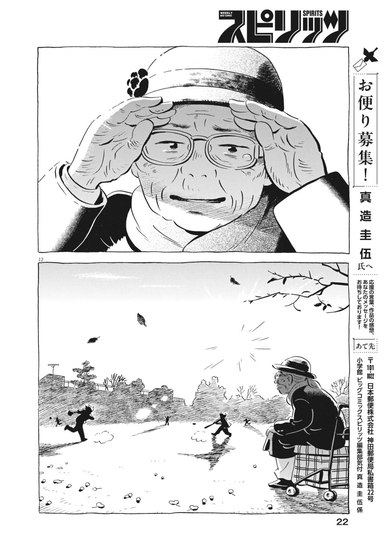 ひらやすみ 第92話 - 12