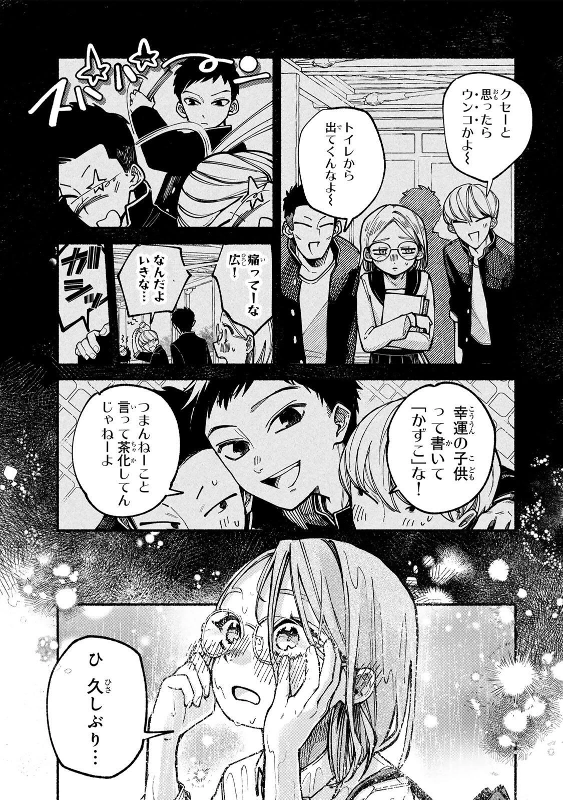 白鳥運子は31画 第1話 - 17