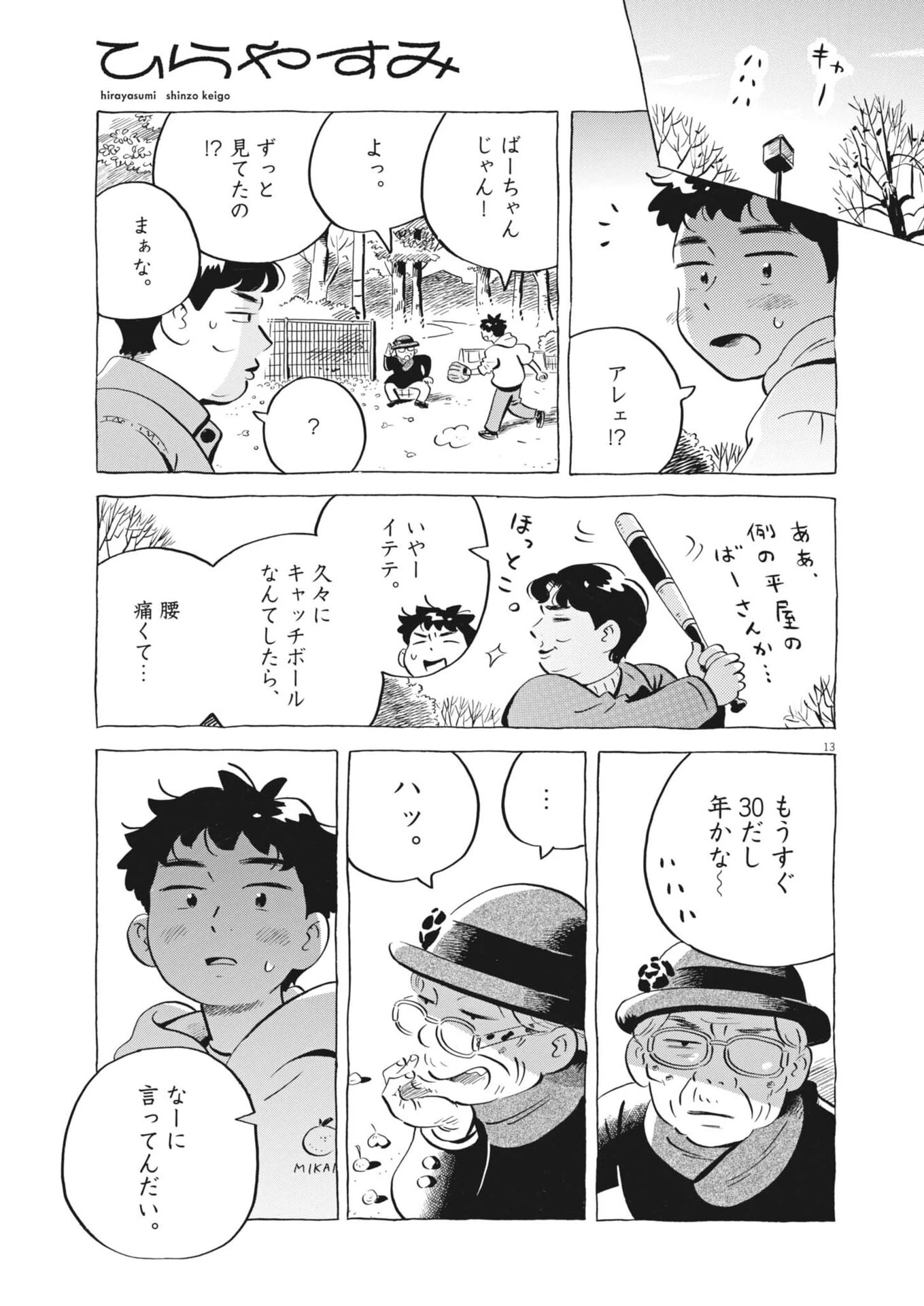 ひらやすみ 第92話 - 13