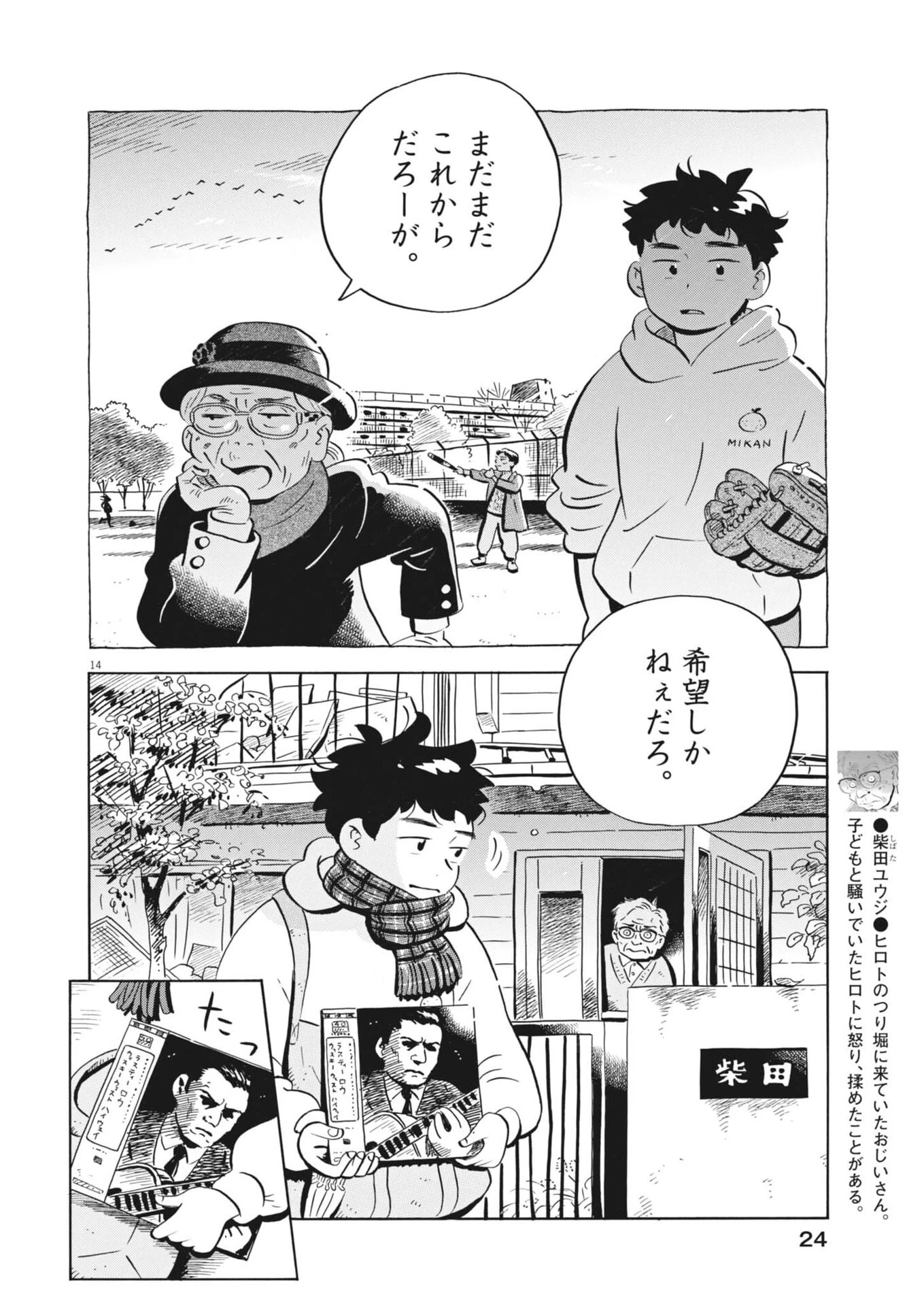 ひらやすみ 第92話 - 14
