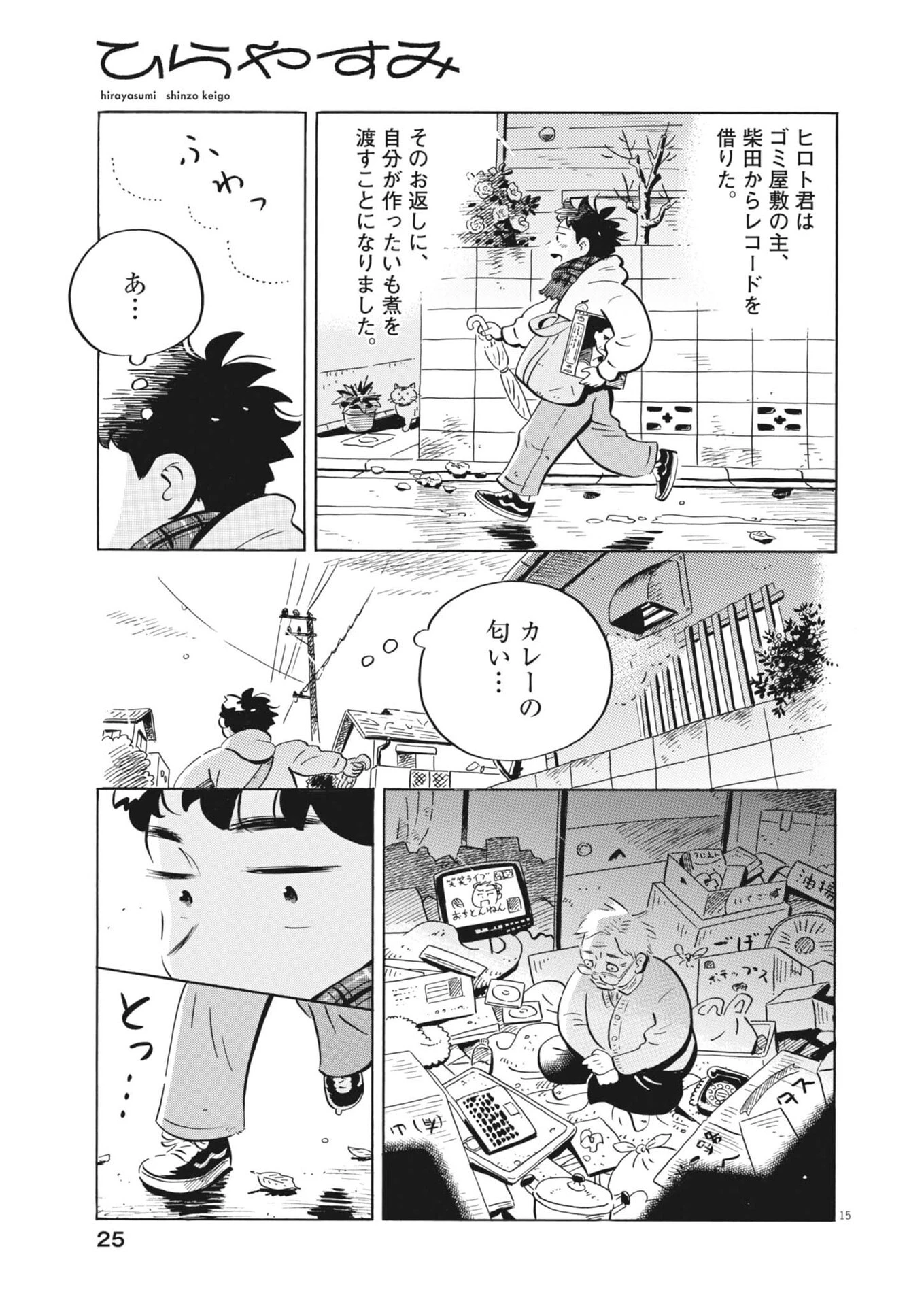 ひらやすみ 第92話 - 15