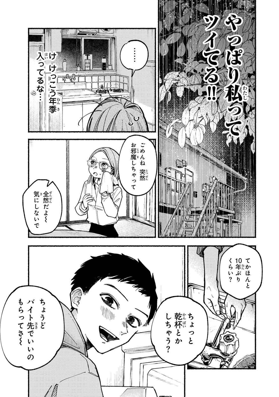 白鳥運子は31画 第1話 - 19