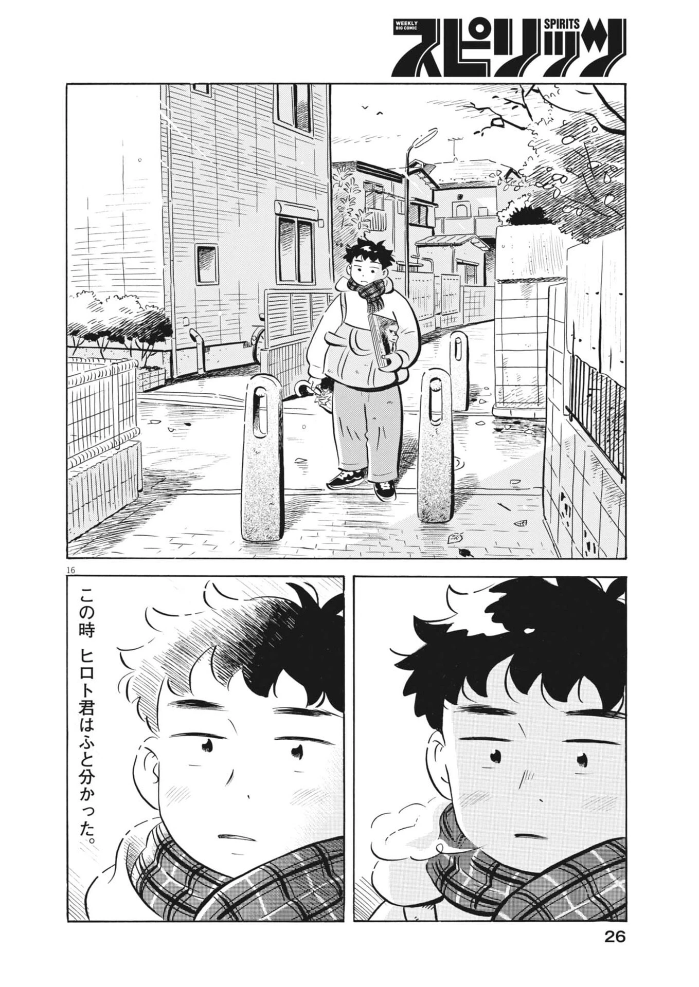 ひらやすみ 第92話 - 16