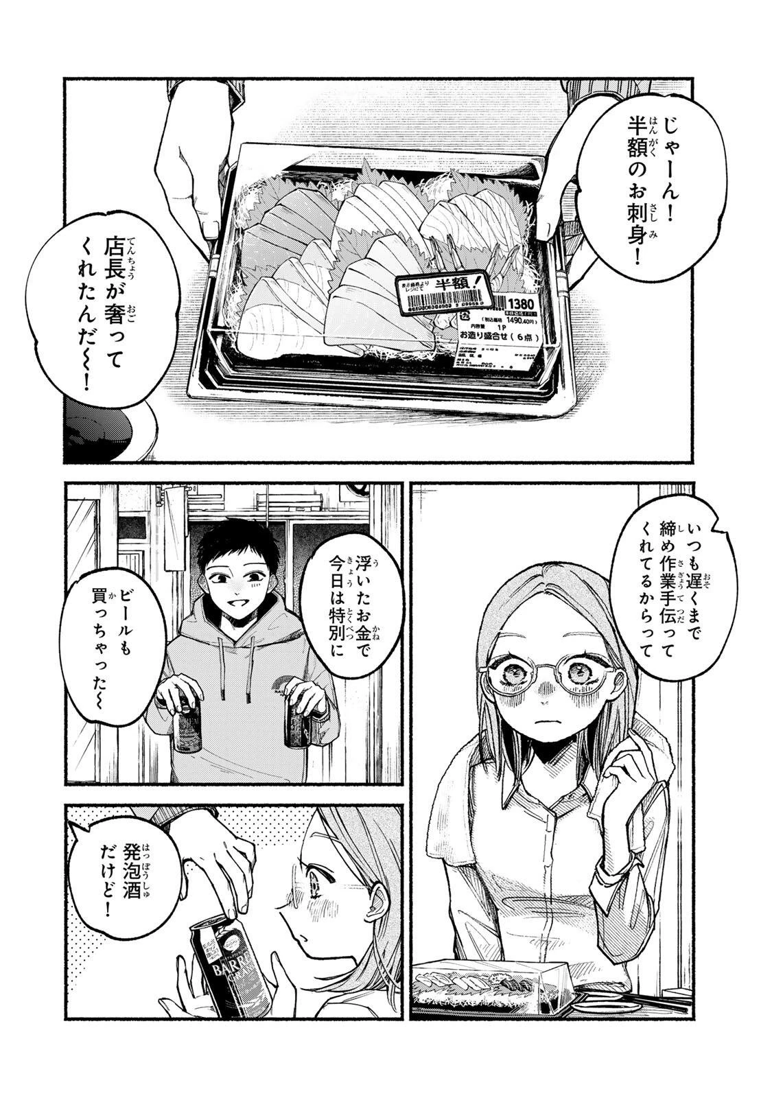 白鳥運子は31画 第1話 - 20